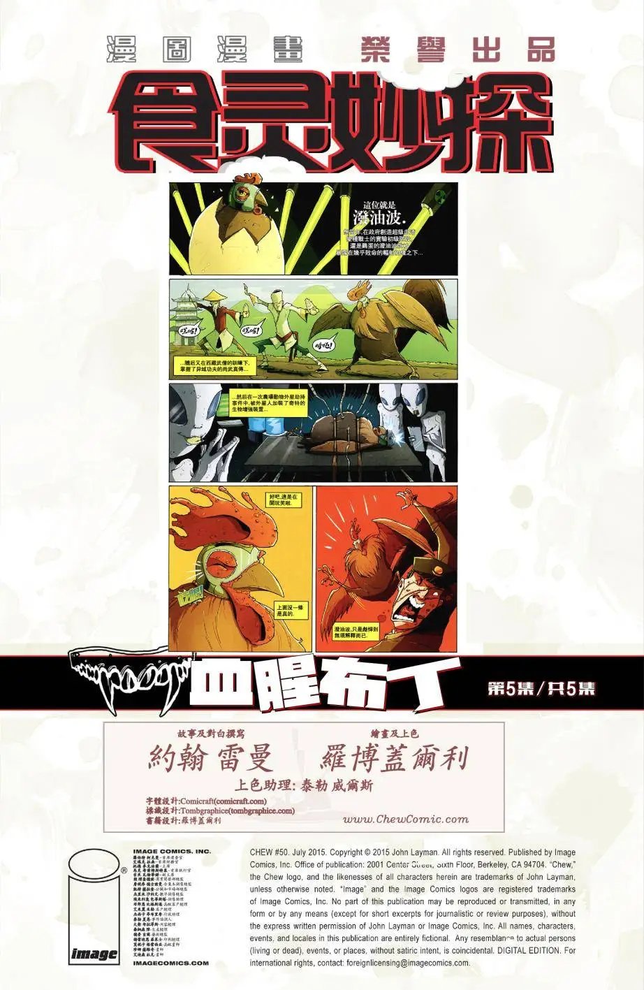 第50卷 血腥布丁05