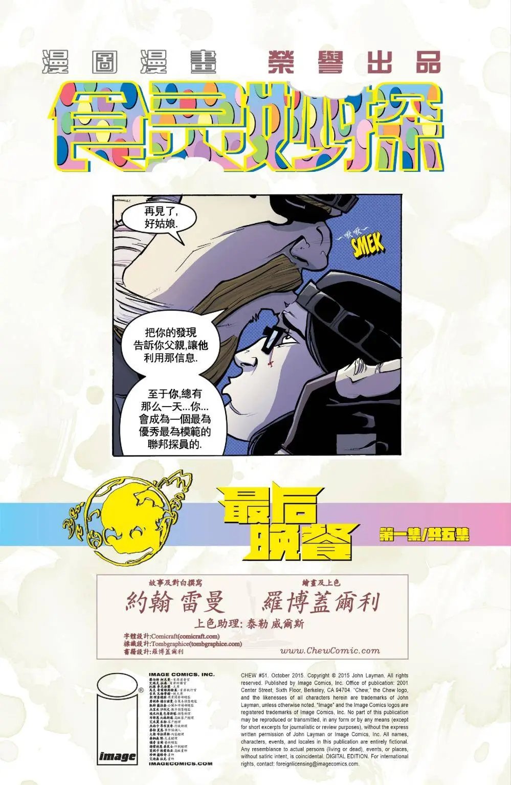 第51回 最后的晚餐01