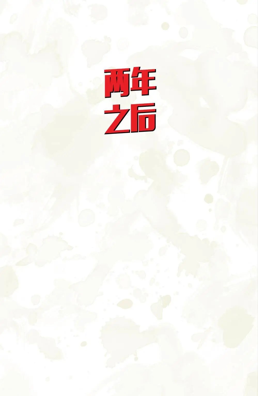 第51回 最后的晚餐01