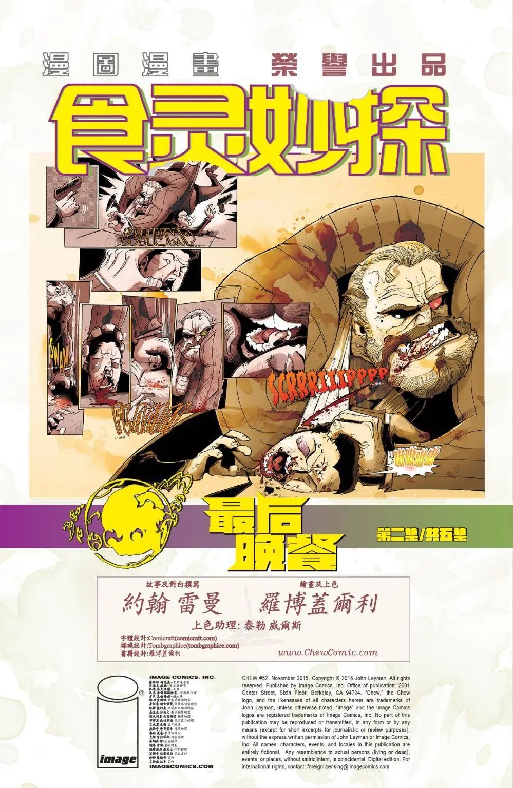 第52回 最后的晚餐02