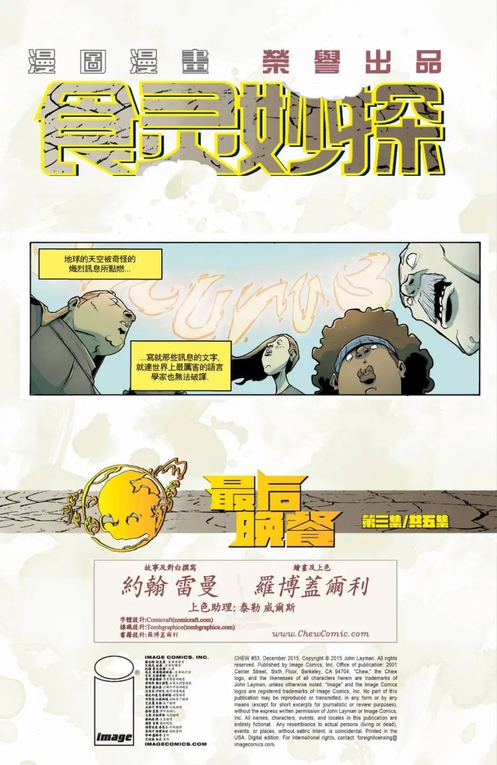 第53回 最后的晚餐03