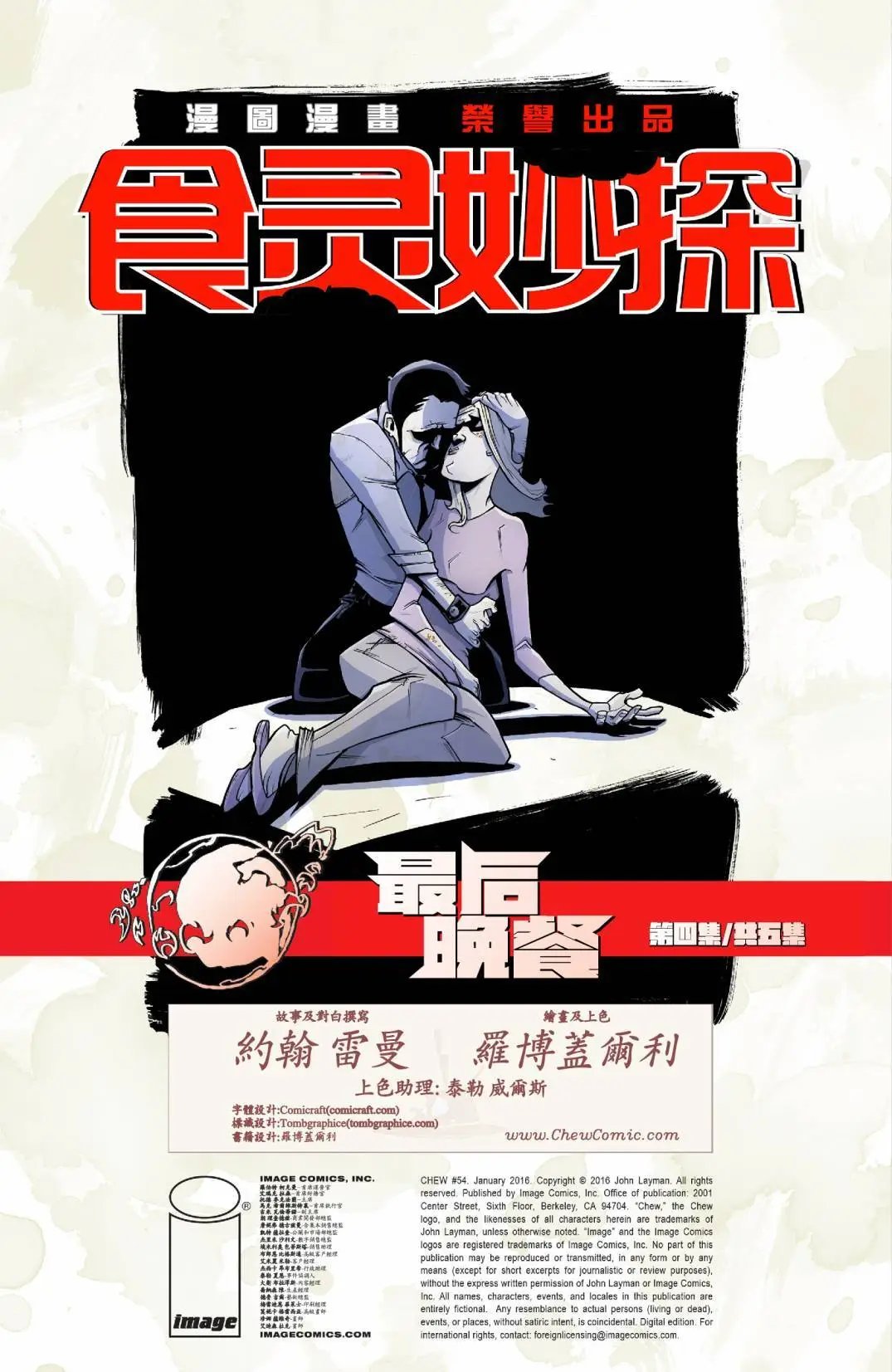 第54回 最后的晚餐04