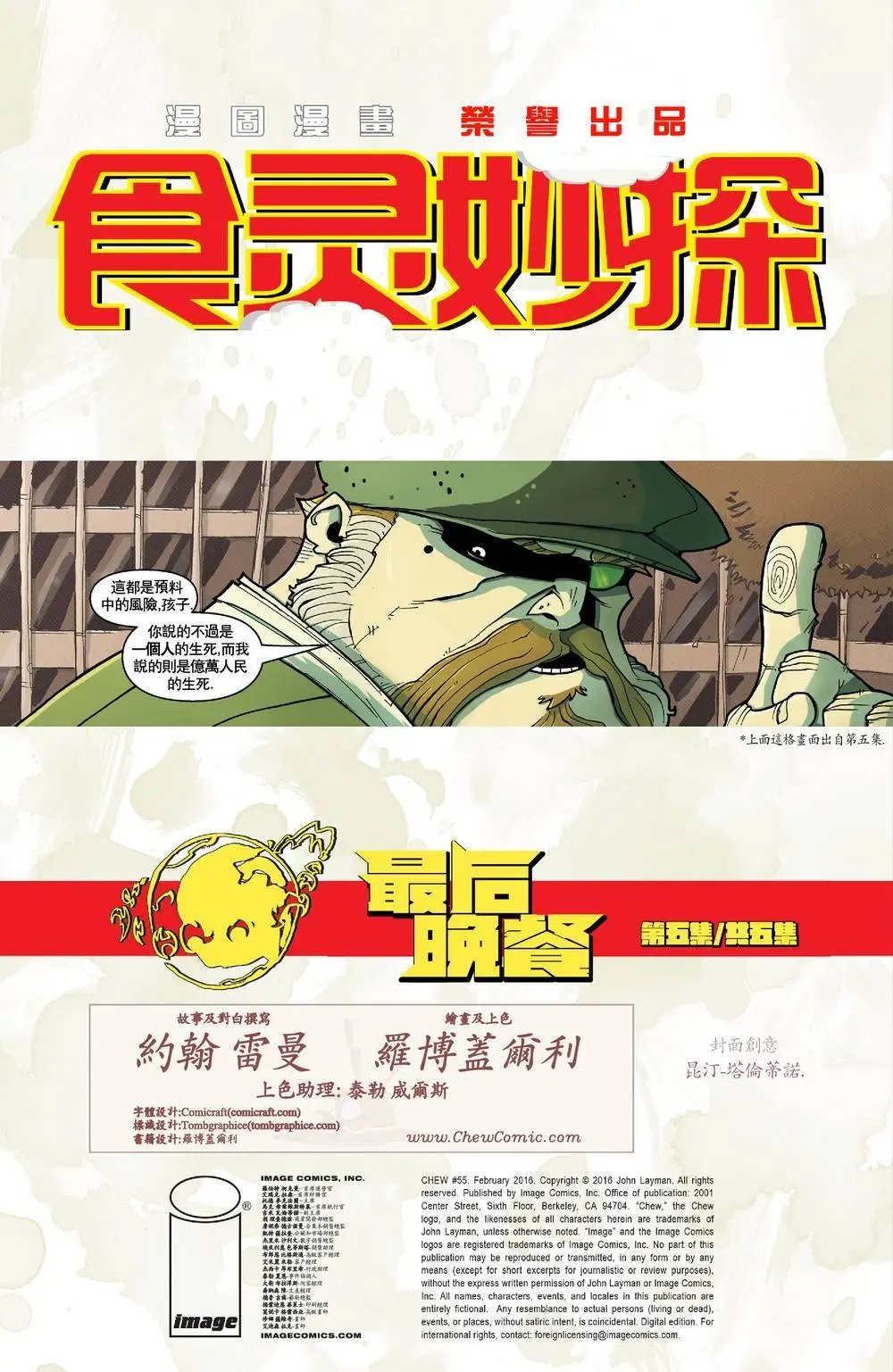 第55回 最后的晚餐05