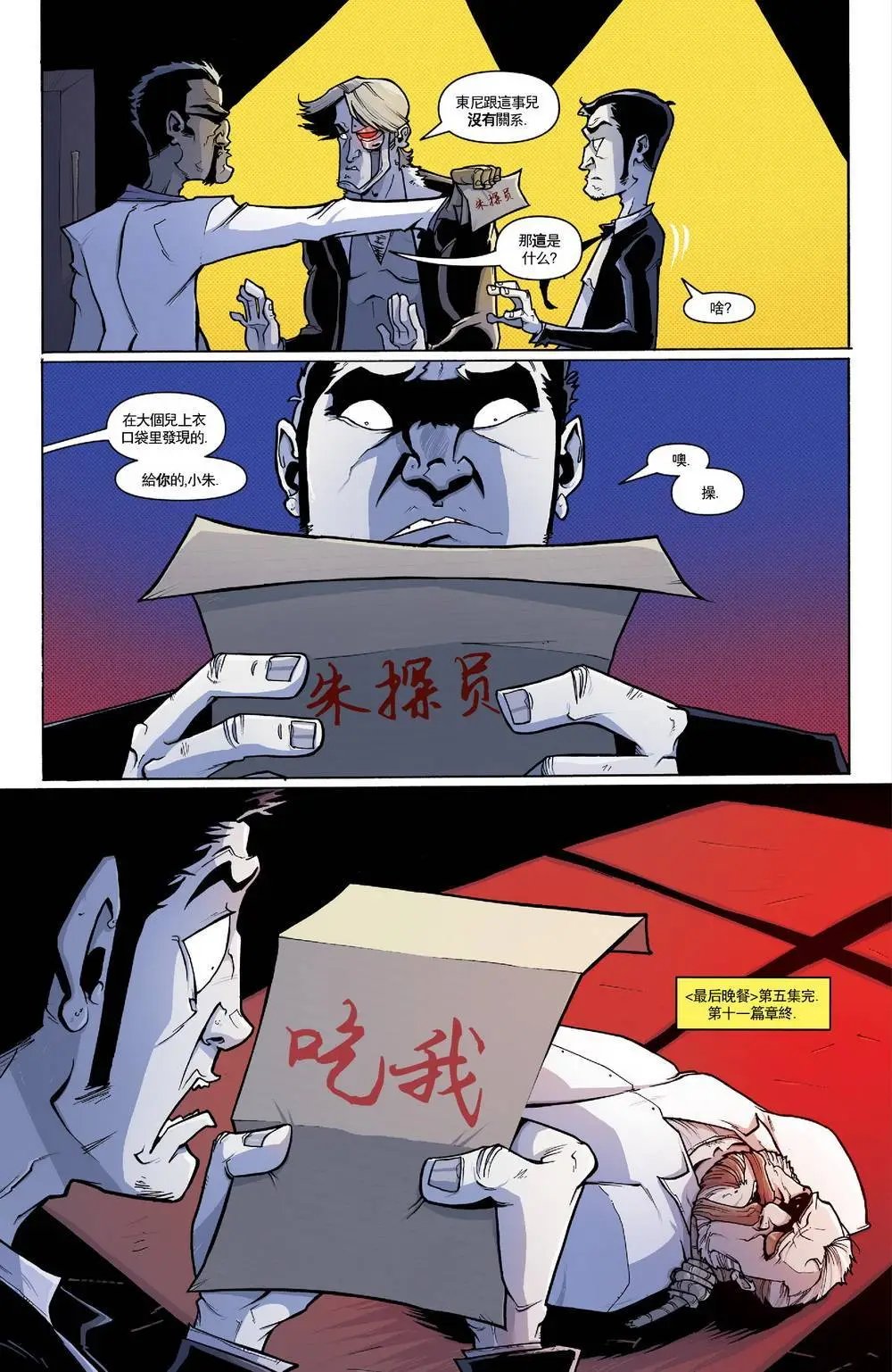 第55回 最后的晚餐05