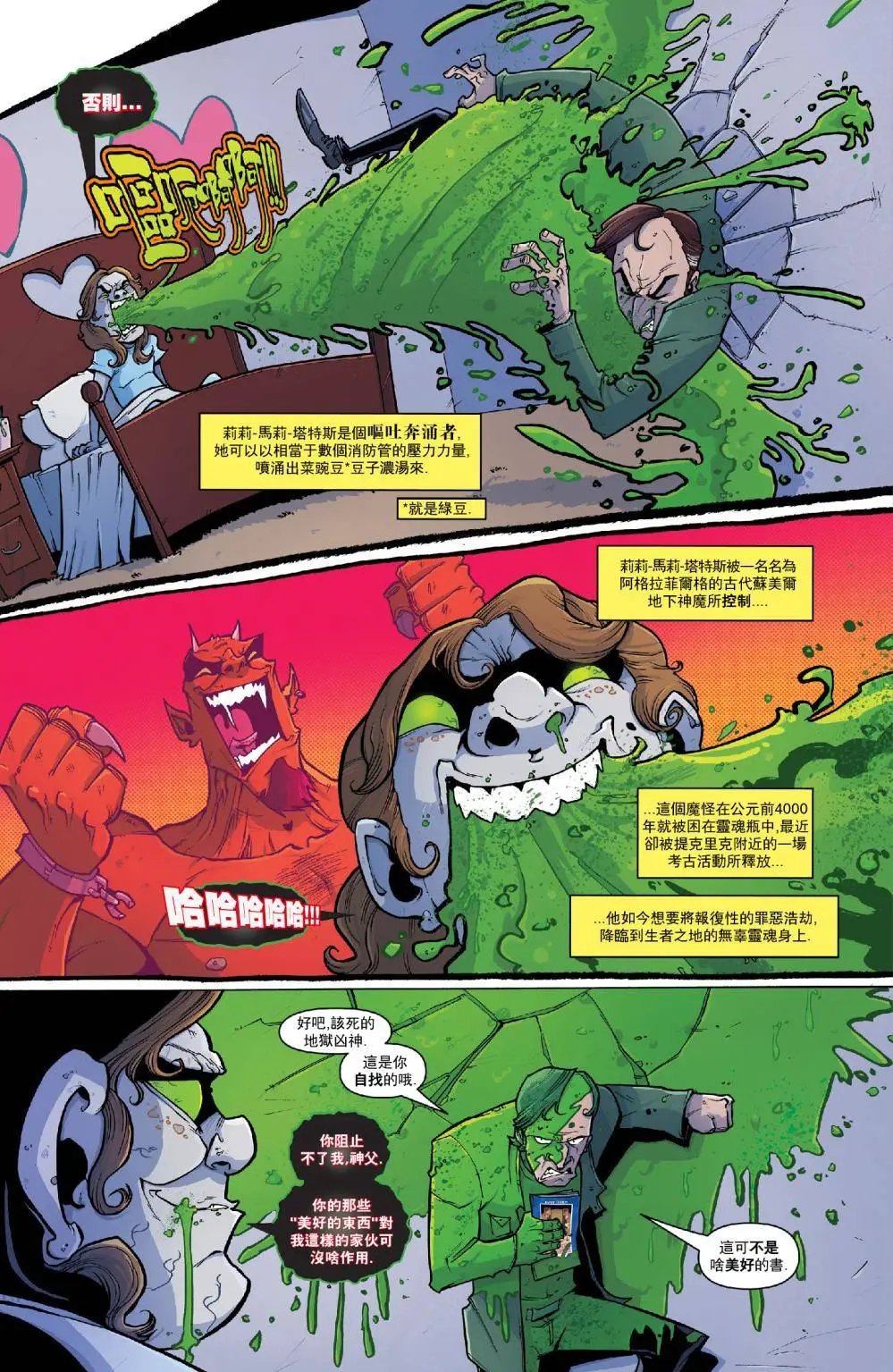 第55.5回 恶魔之鸡泼油波