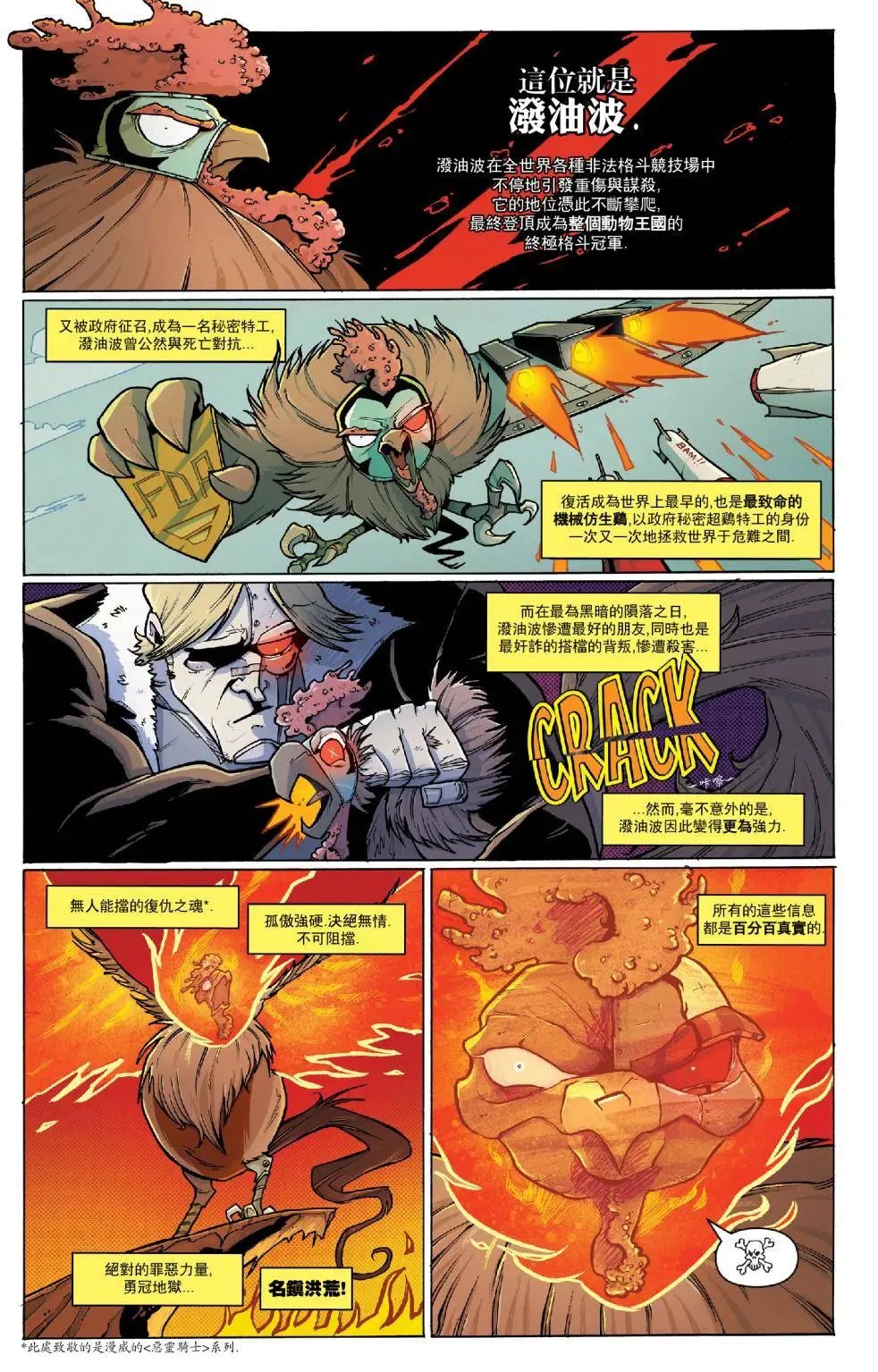 第55.5回 恶魔之鸡泼油波