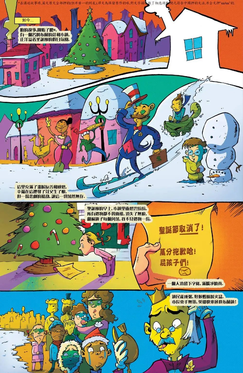 第55.5回 恶魔之鸡泼油波