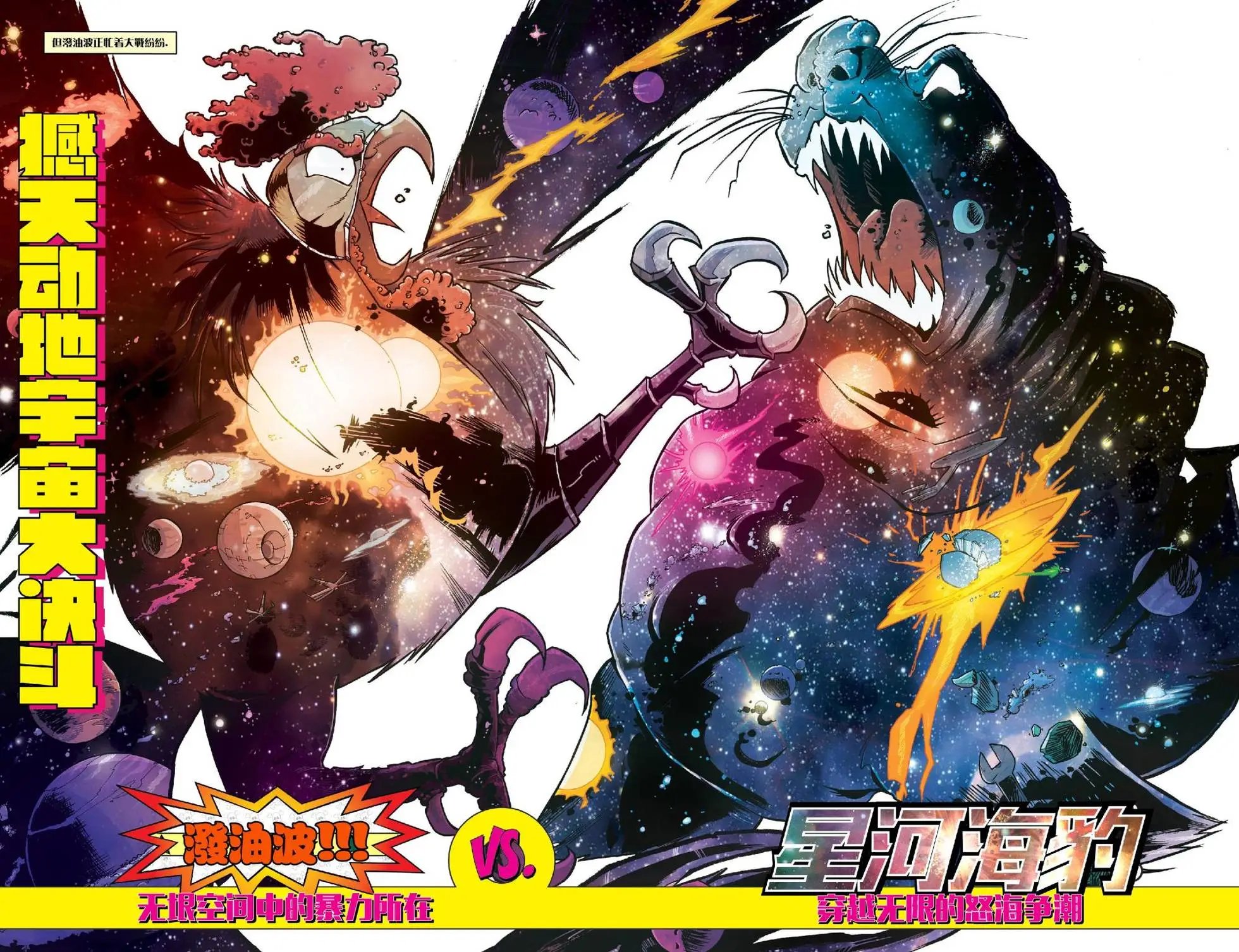 第55.5回 恶魔之鸡泼油波