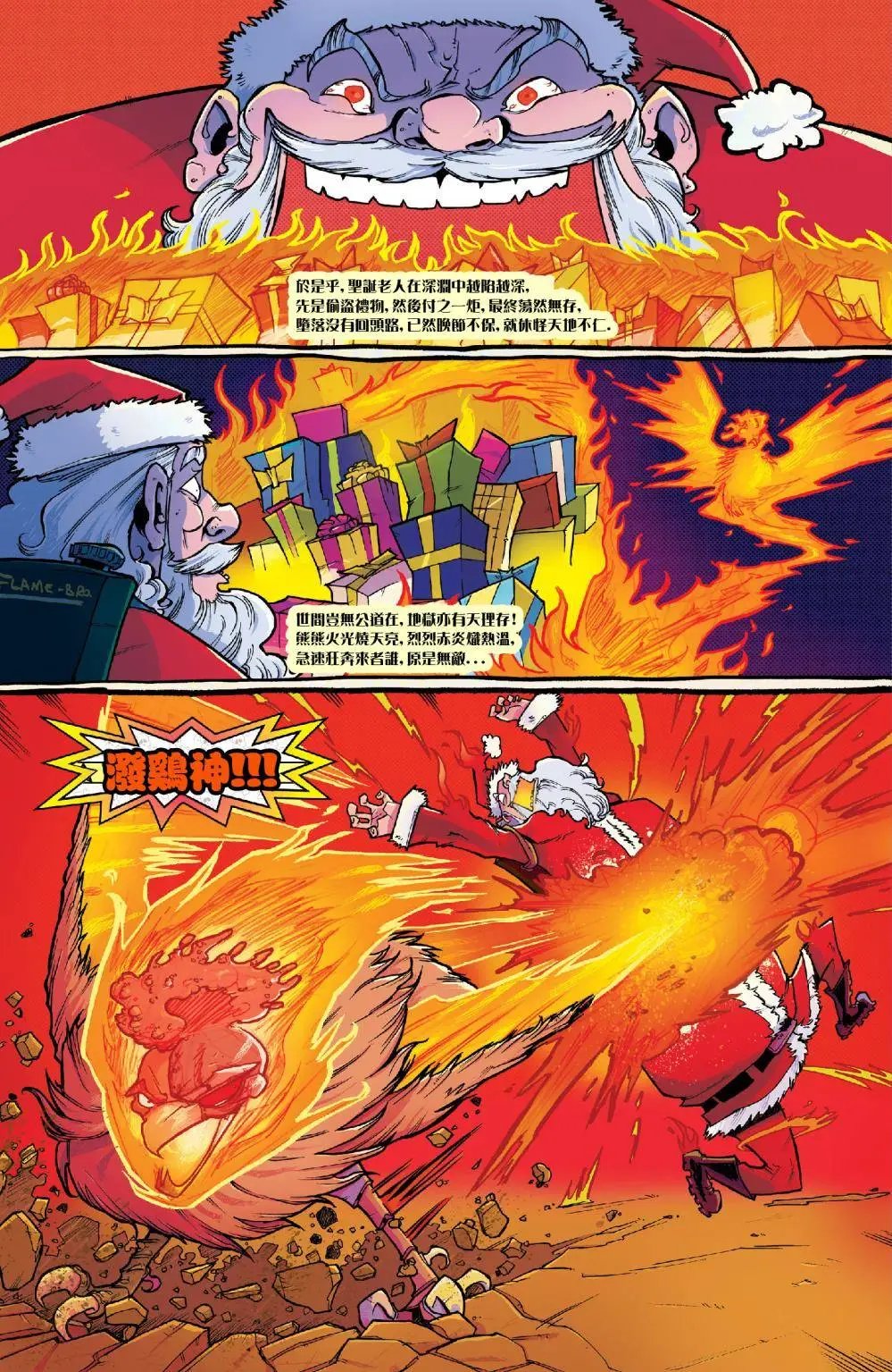 第55.5回 恶魔之鸡泼油波