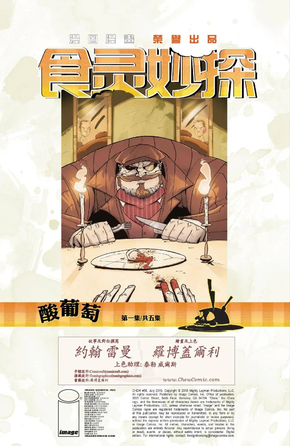 第56回 酸葡萄01