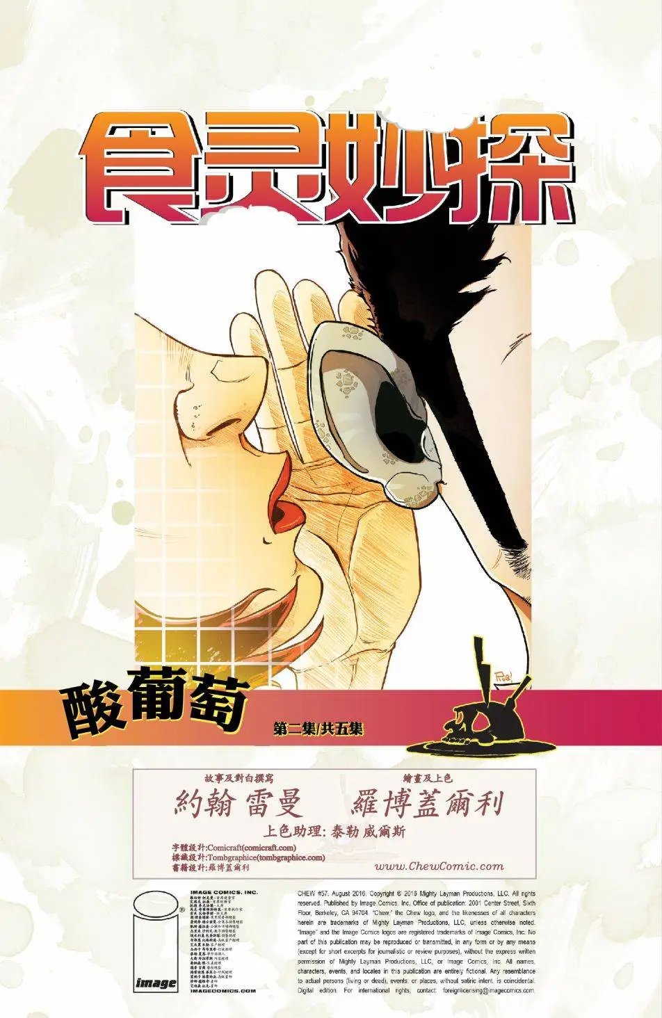第57回 酸葡萄02