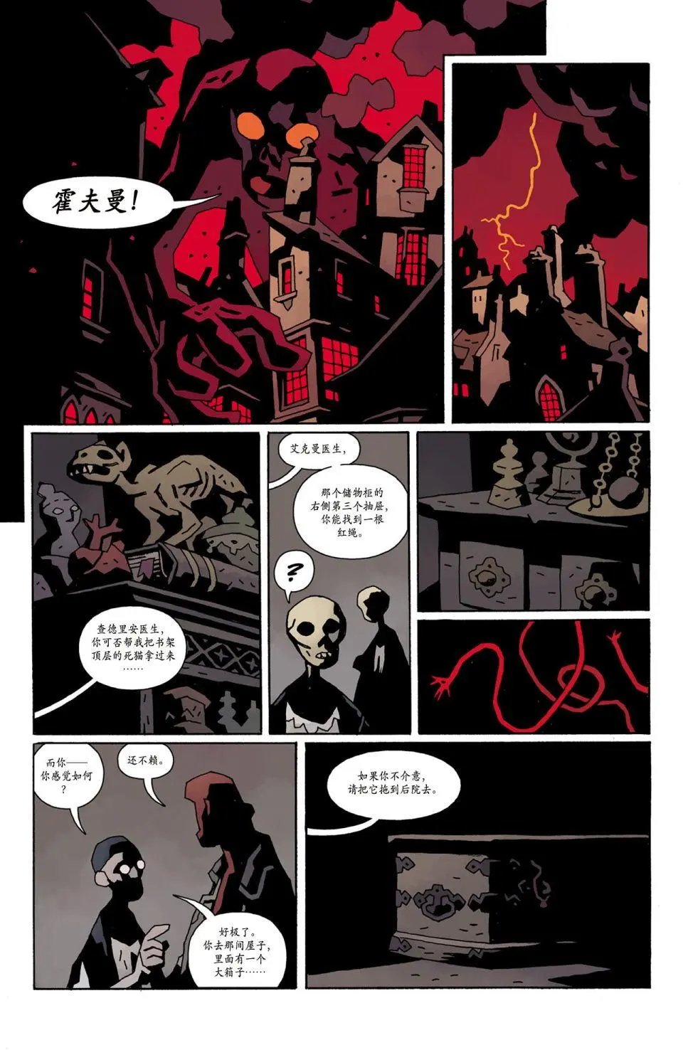 地狱篇：塔罗死神