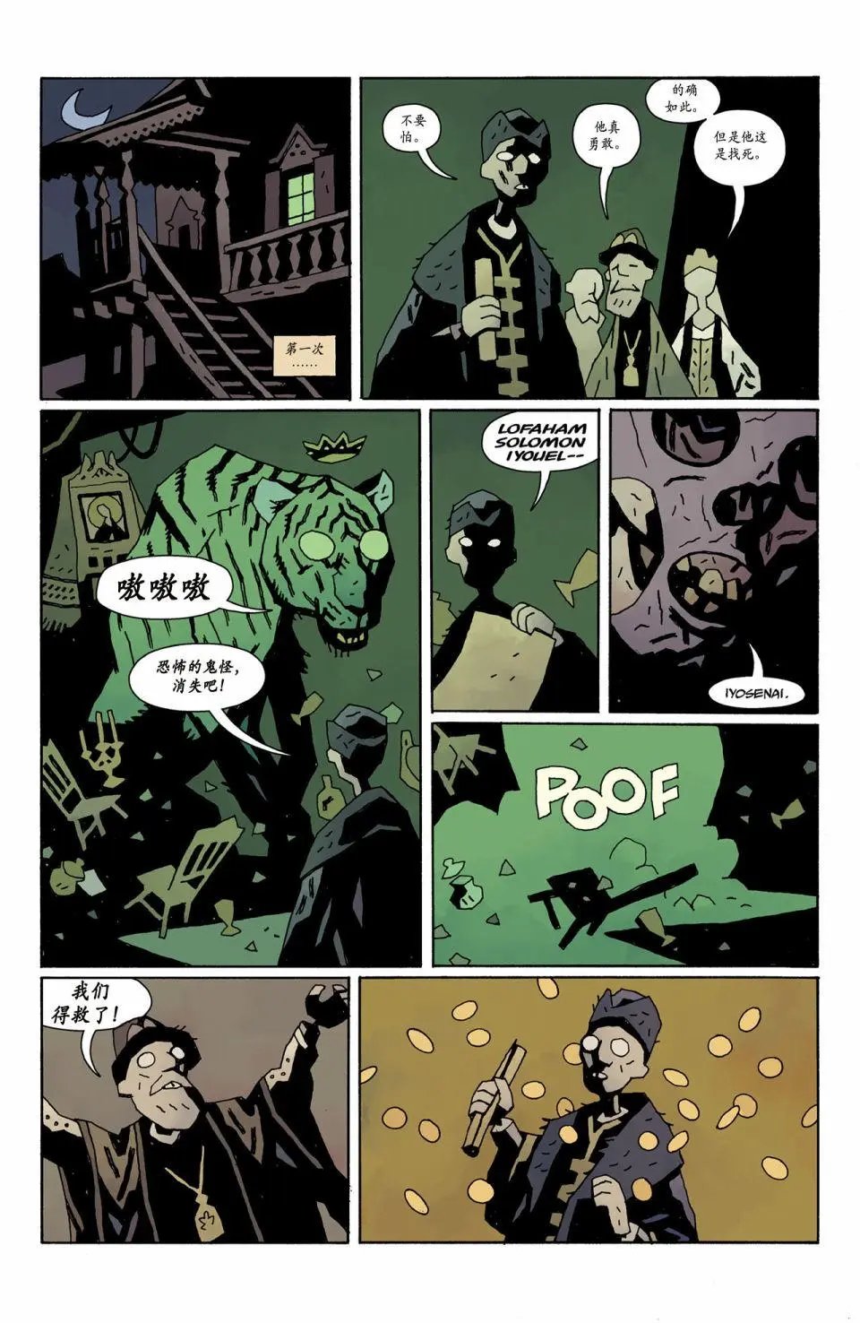 地狱篇：塔罗死神