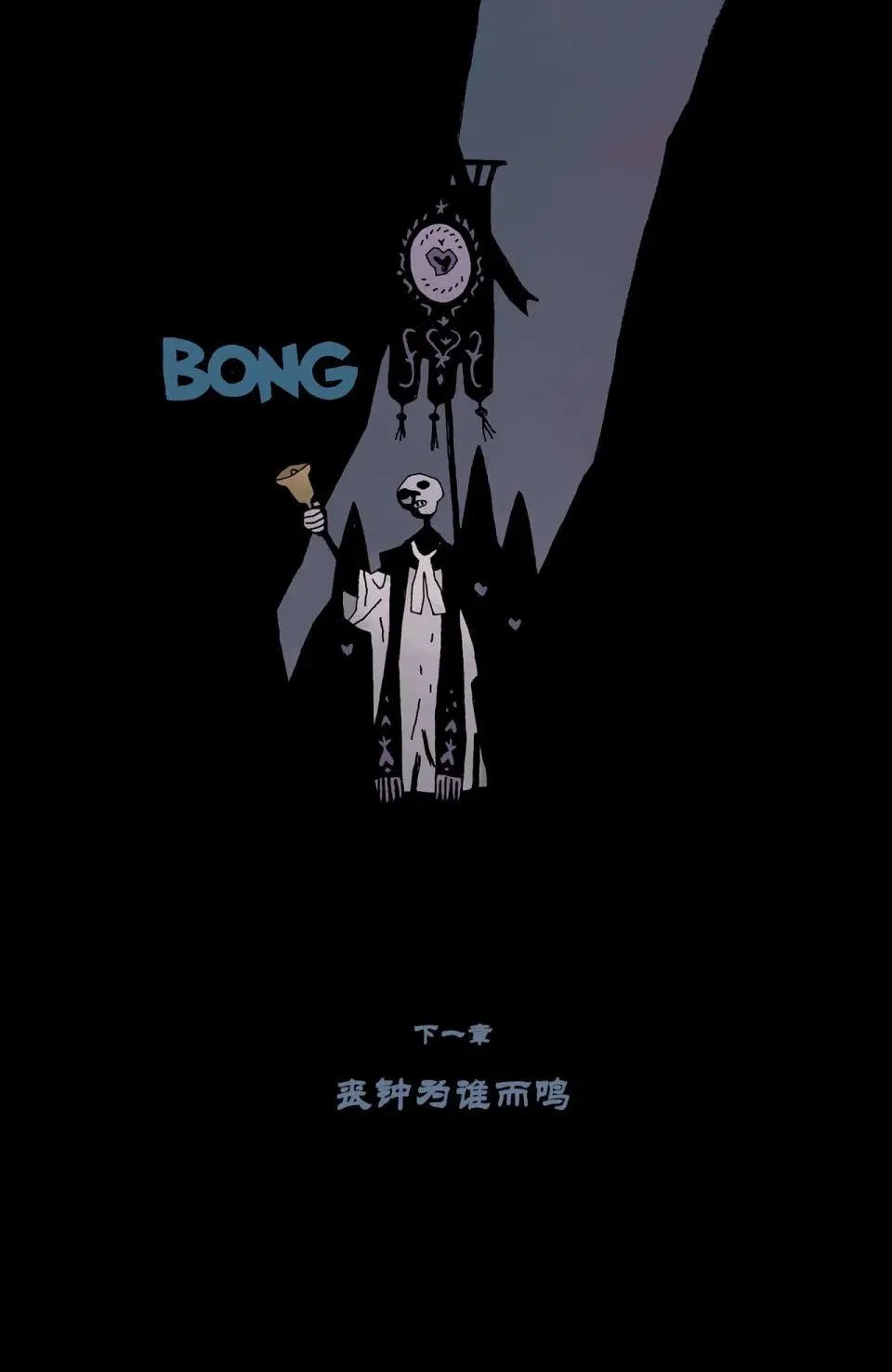 地狱篇：塔罗死神