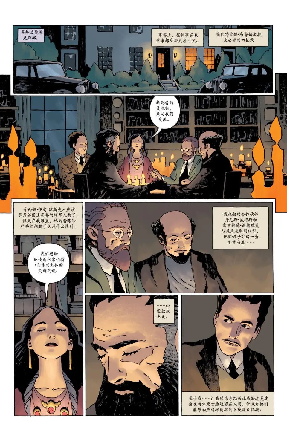 拉斯普廷-龙之声
