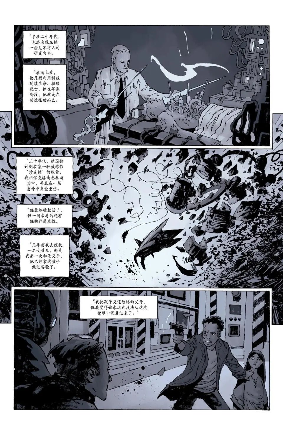 拉斯普廷-龙之声