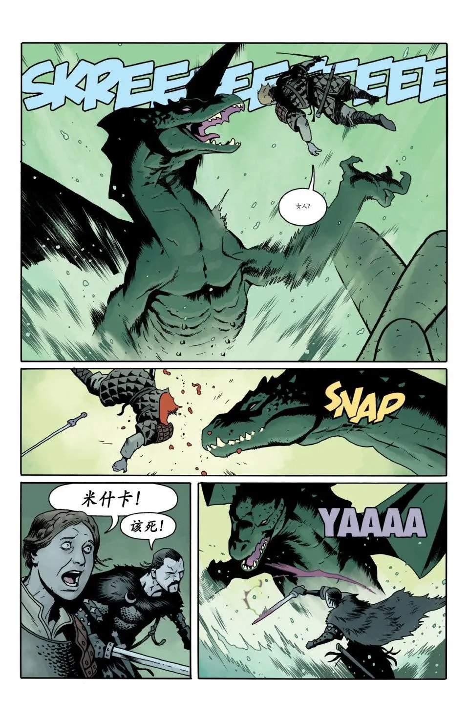 不死者科西切