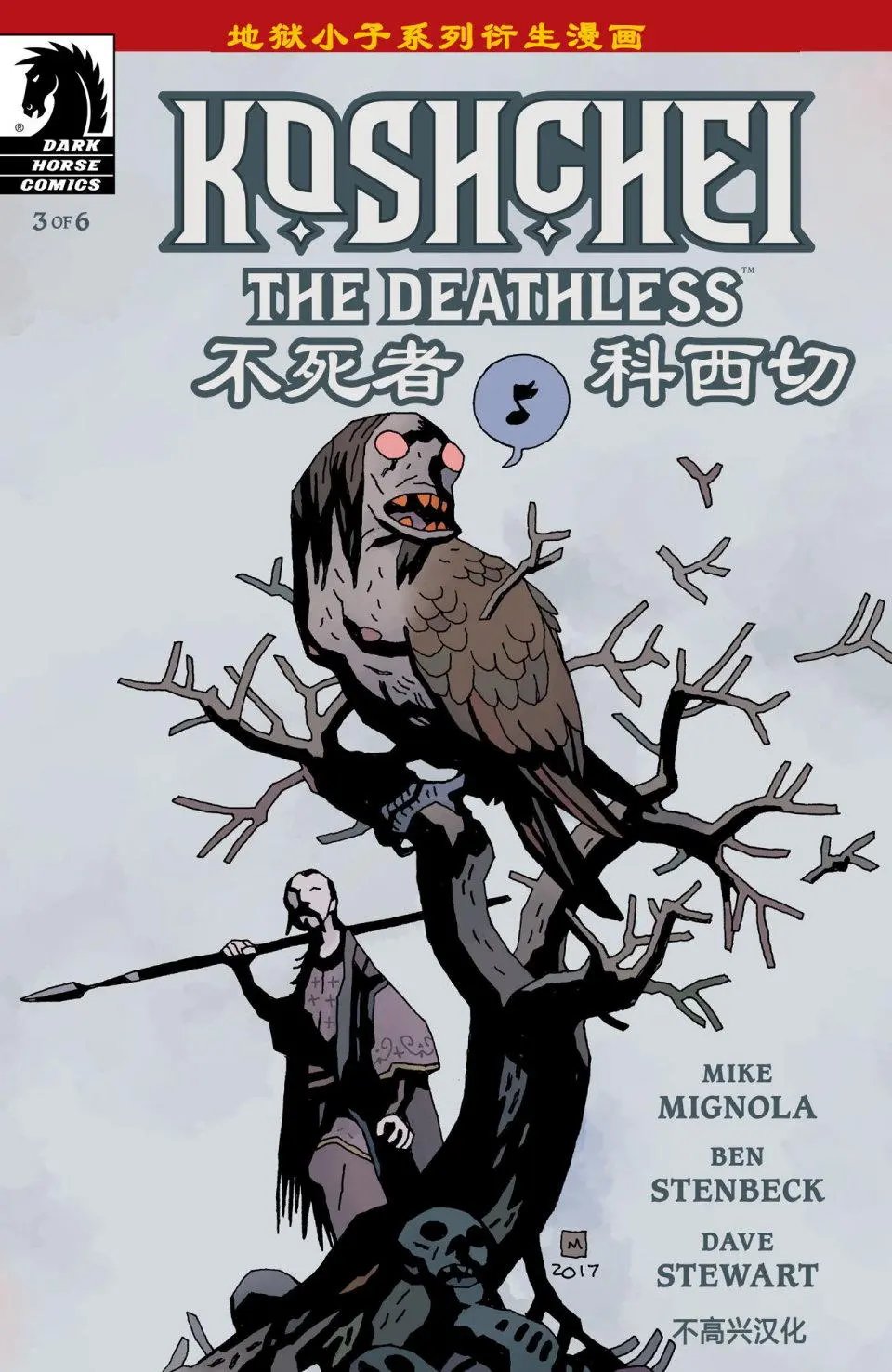 不死者科西切