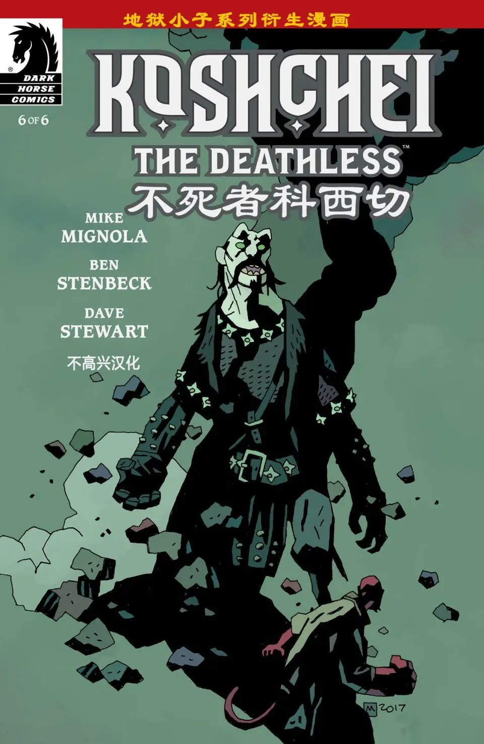 不死者科西切