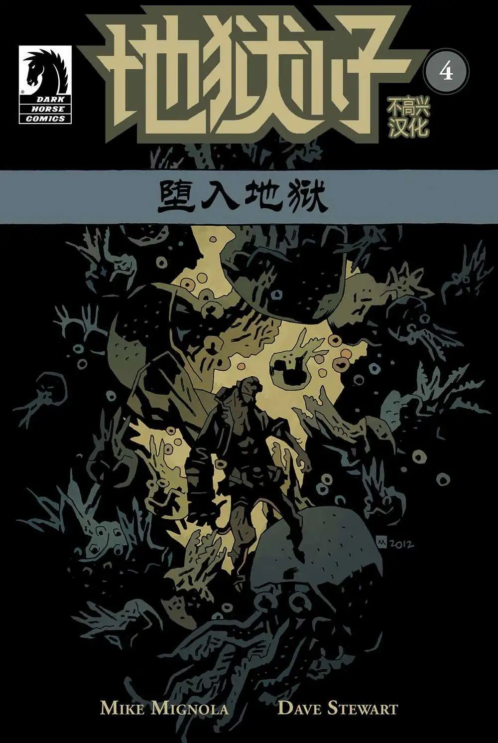 地狱篇：魔族血统