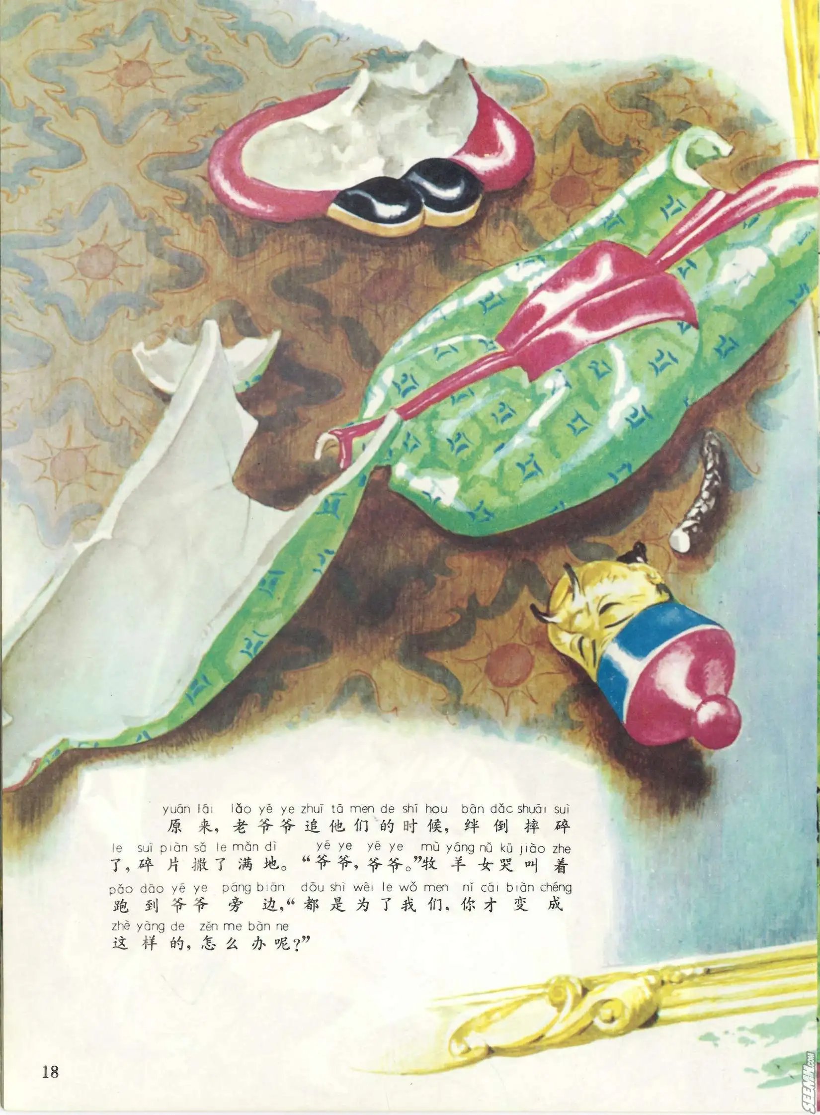 第16册