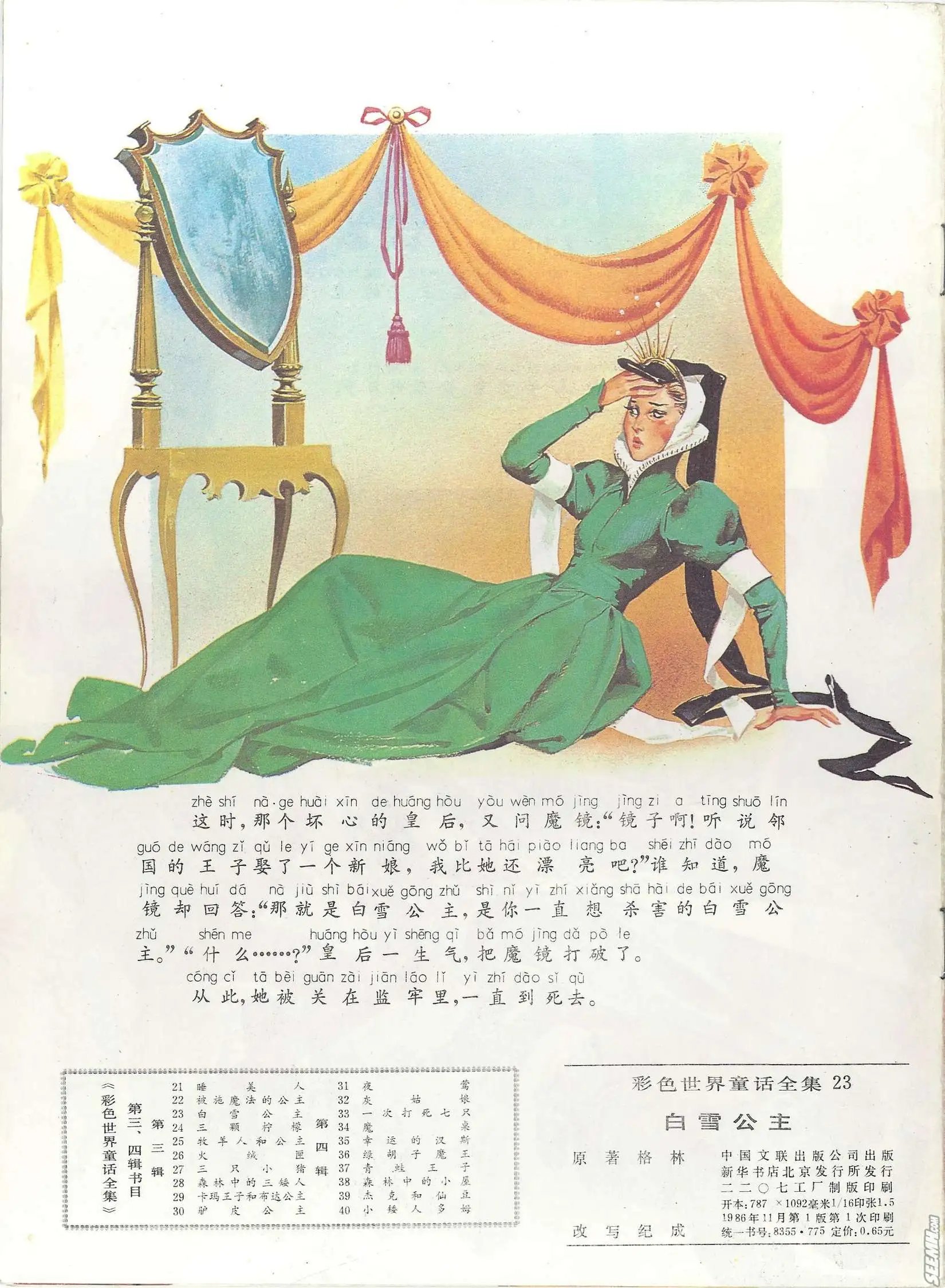 第23册
