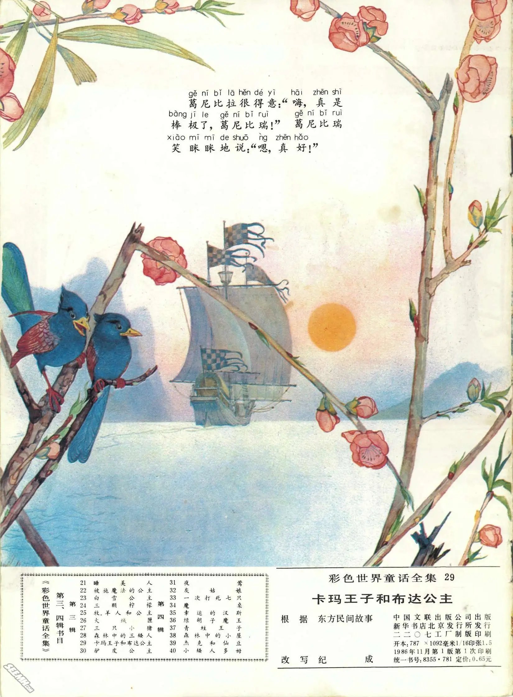 第29册
