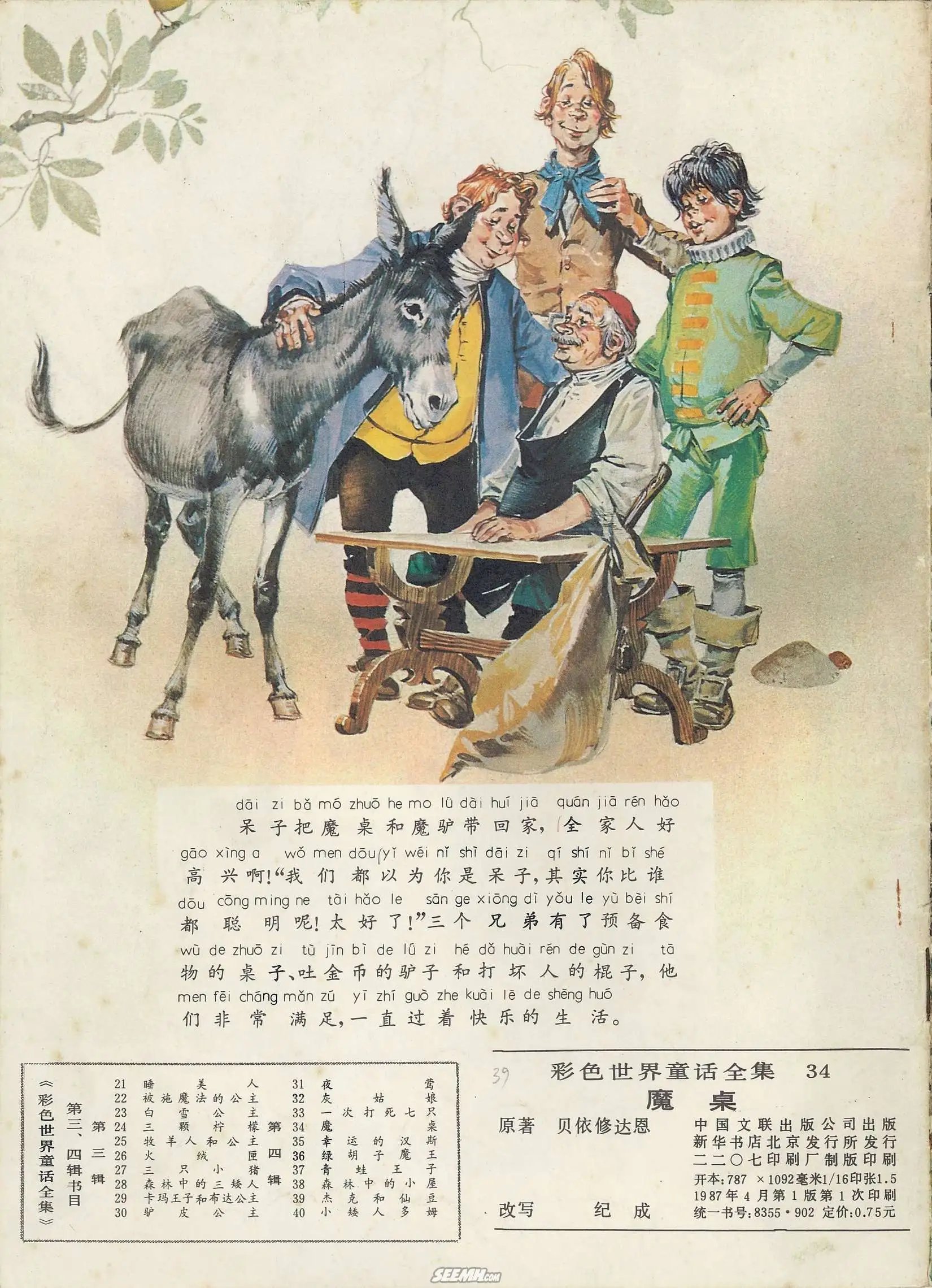 第34册