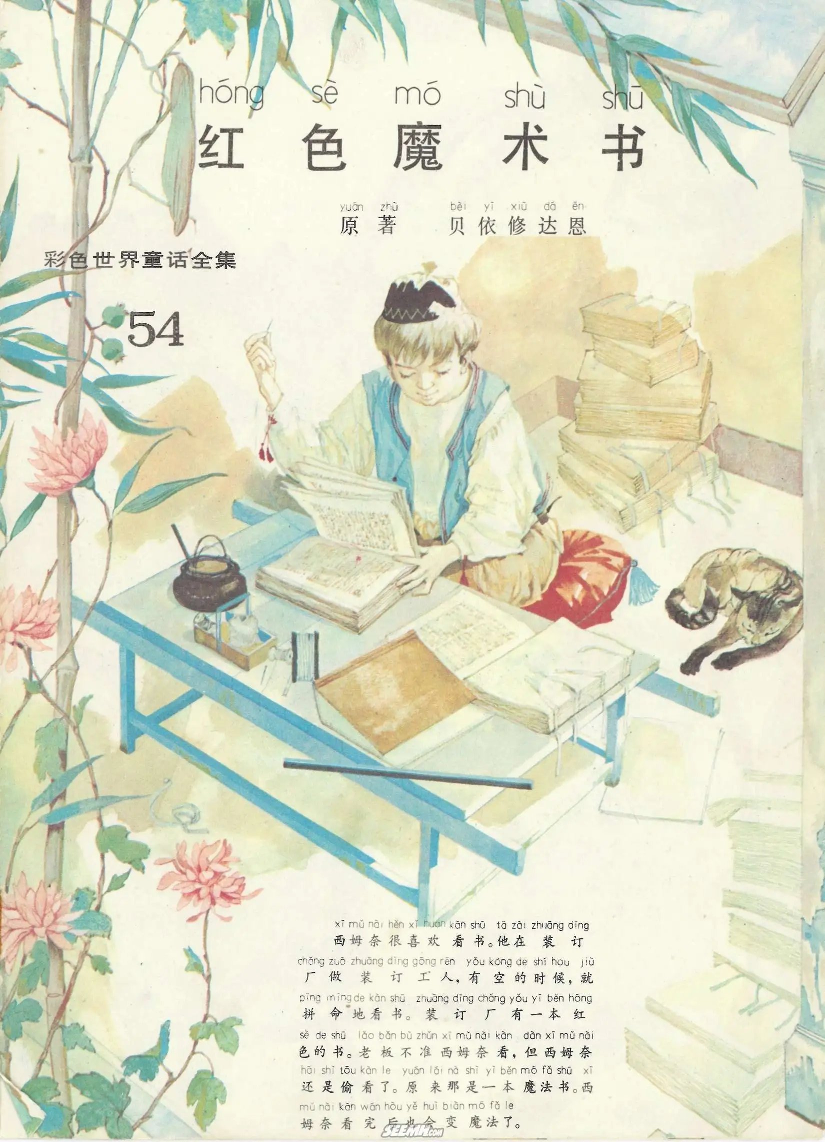 第54册