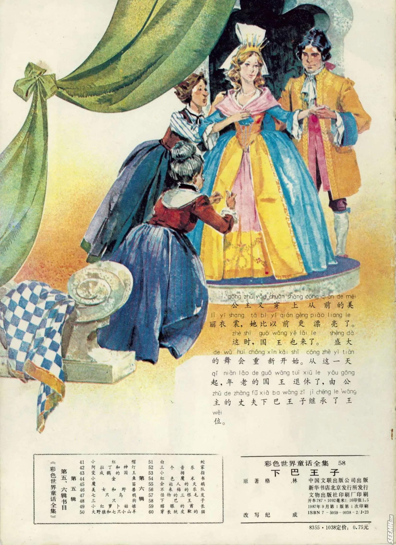 第58册