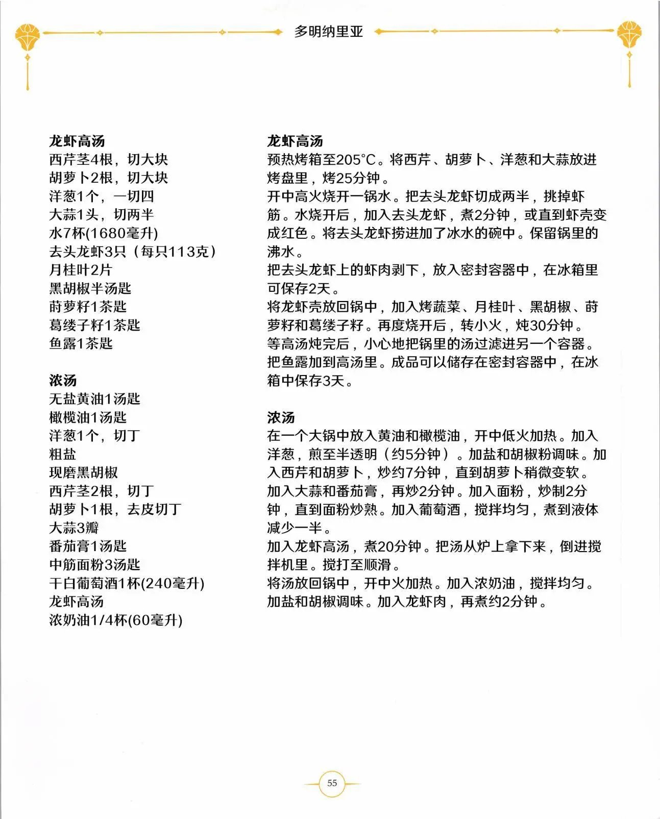 食谱