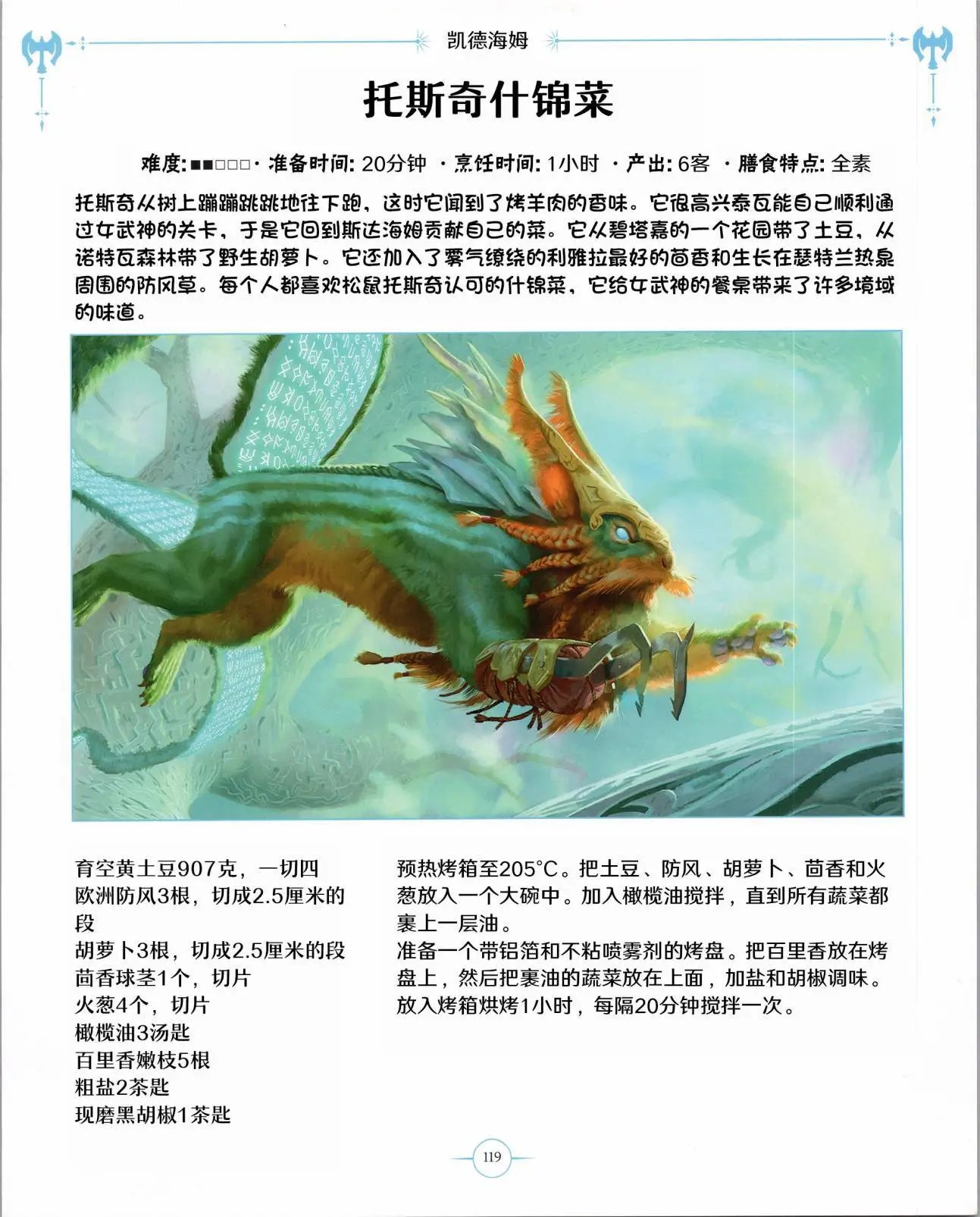 食谱