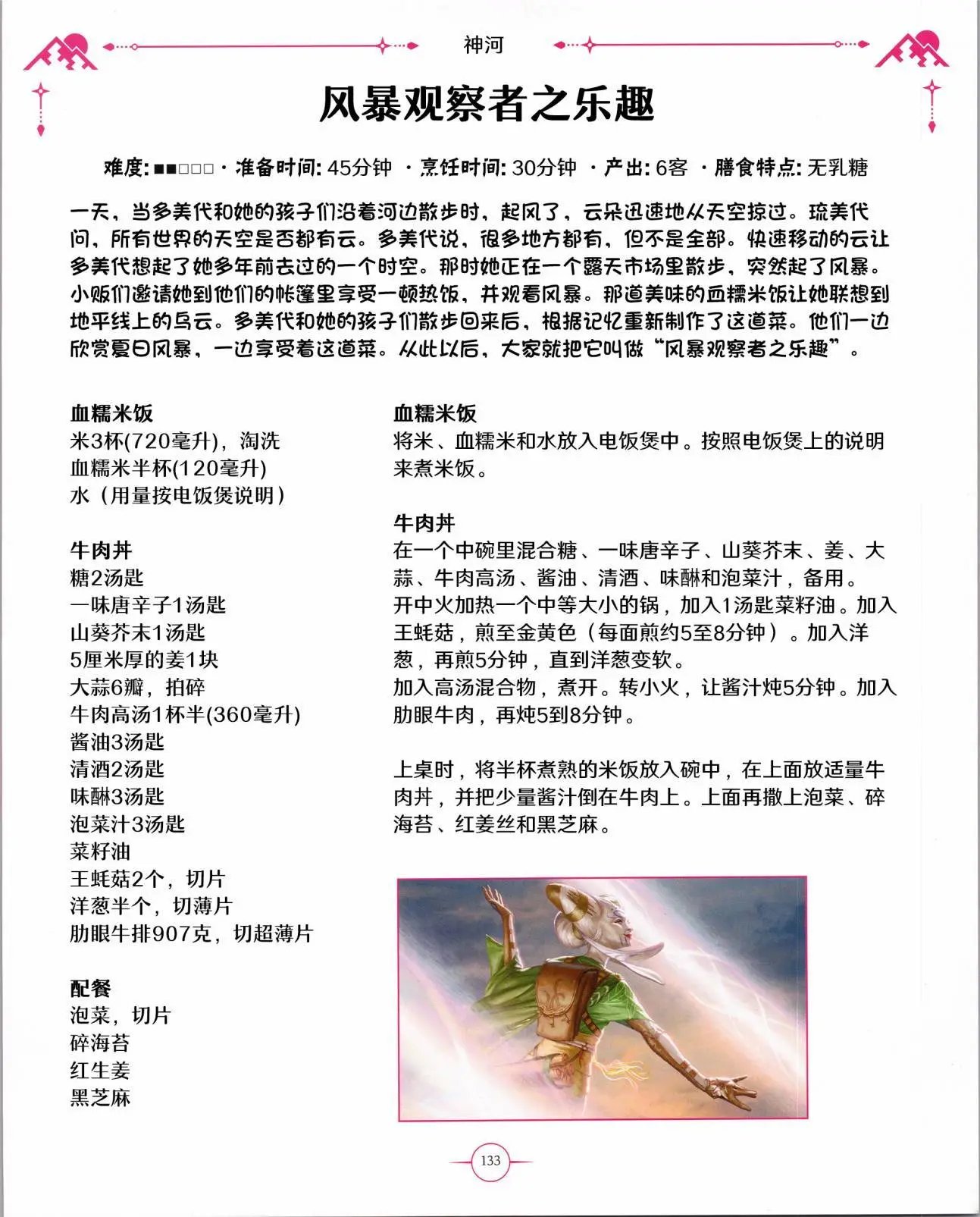 食谱