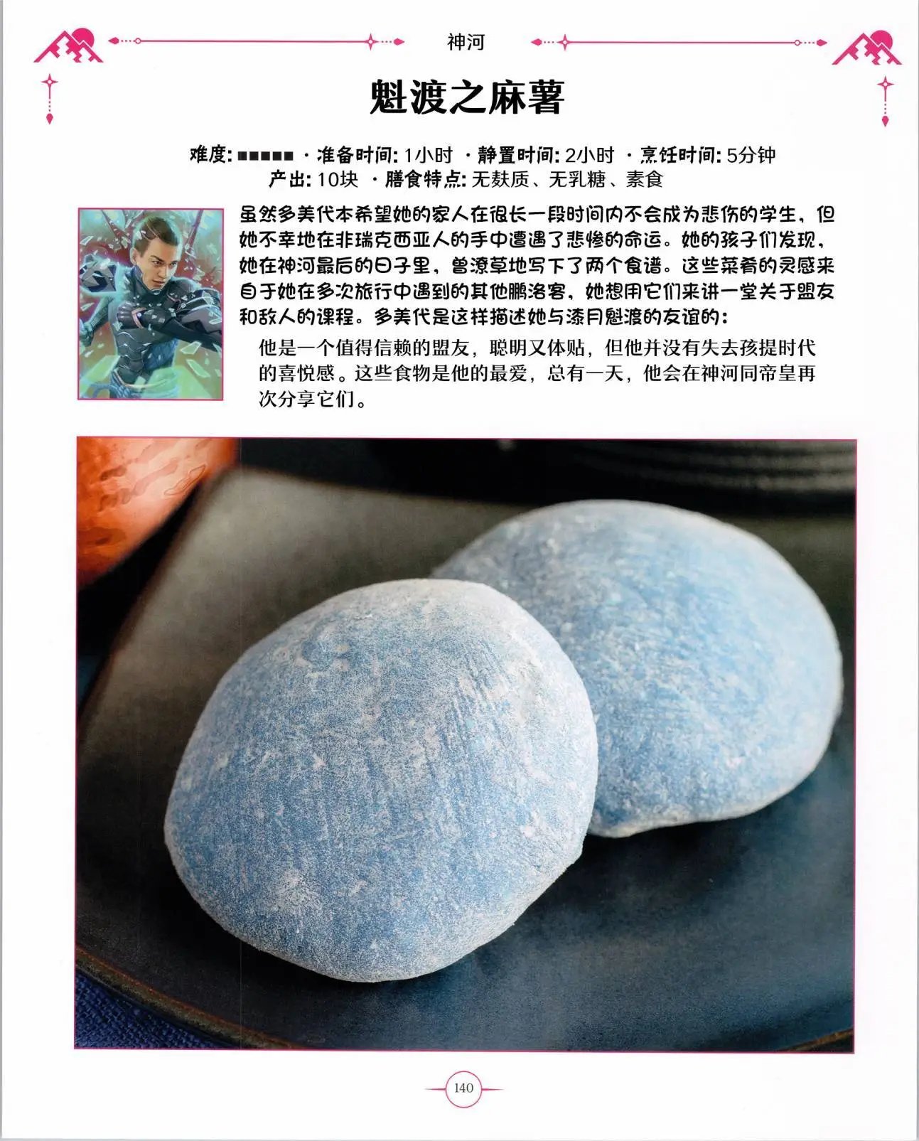 食谱