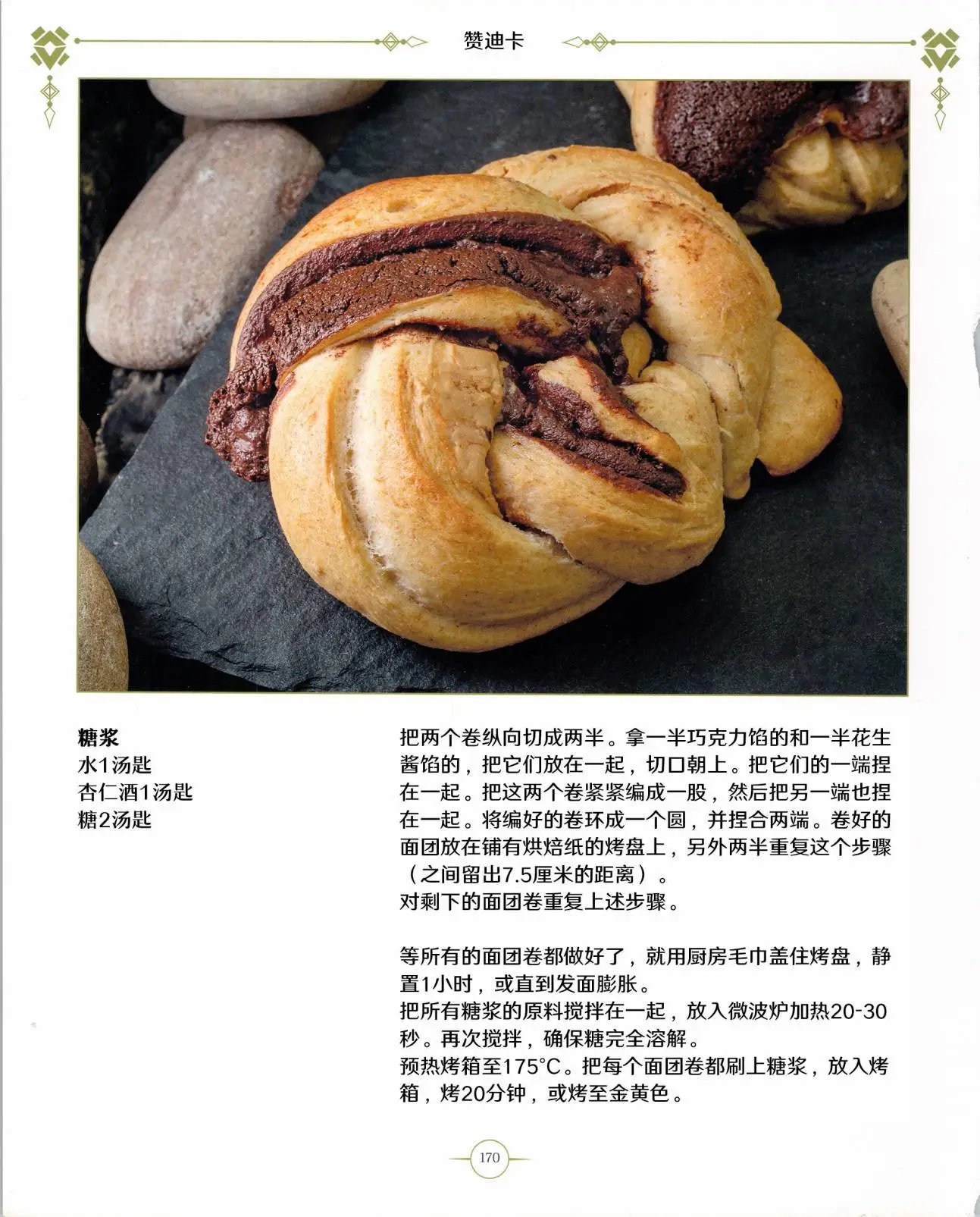 食谱