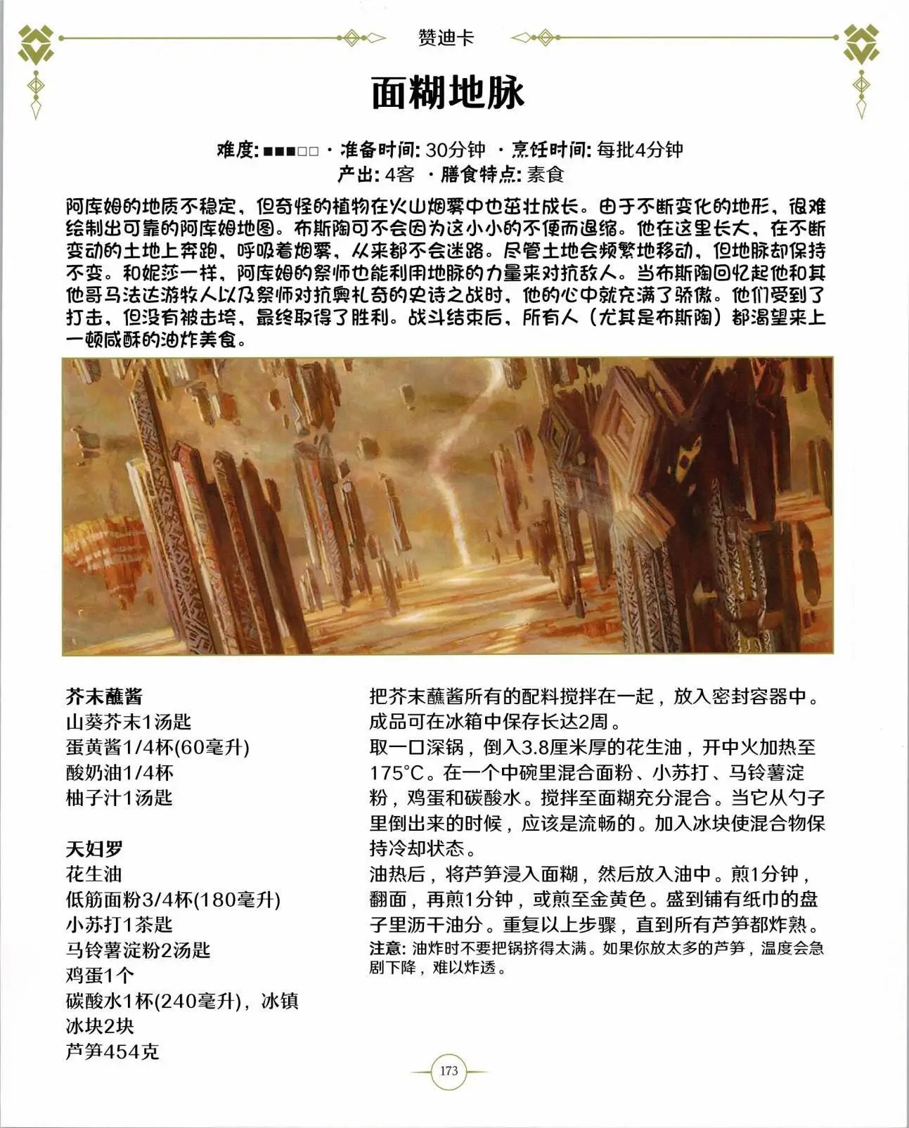 食谱