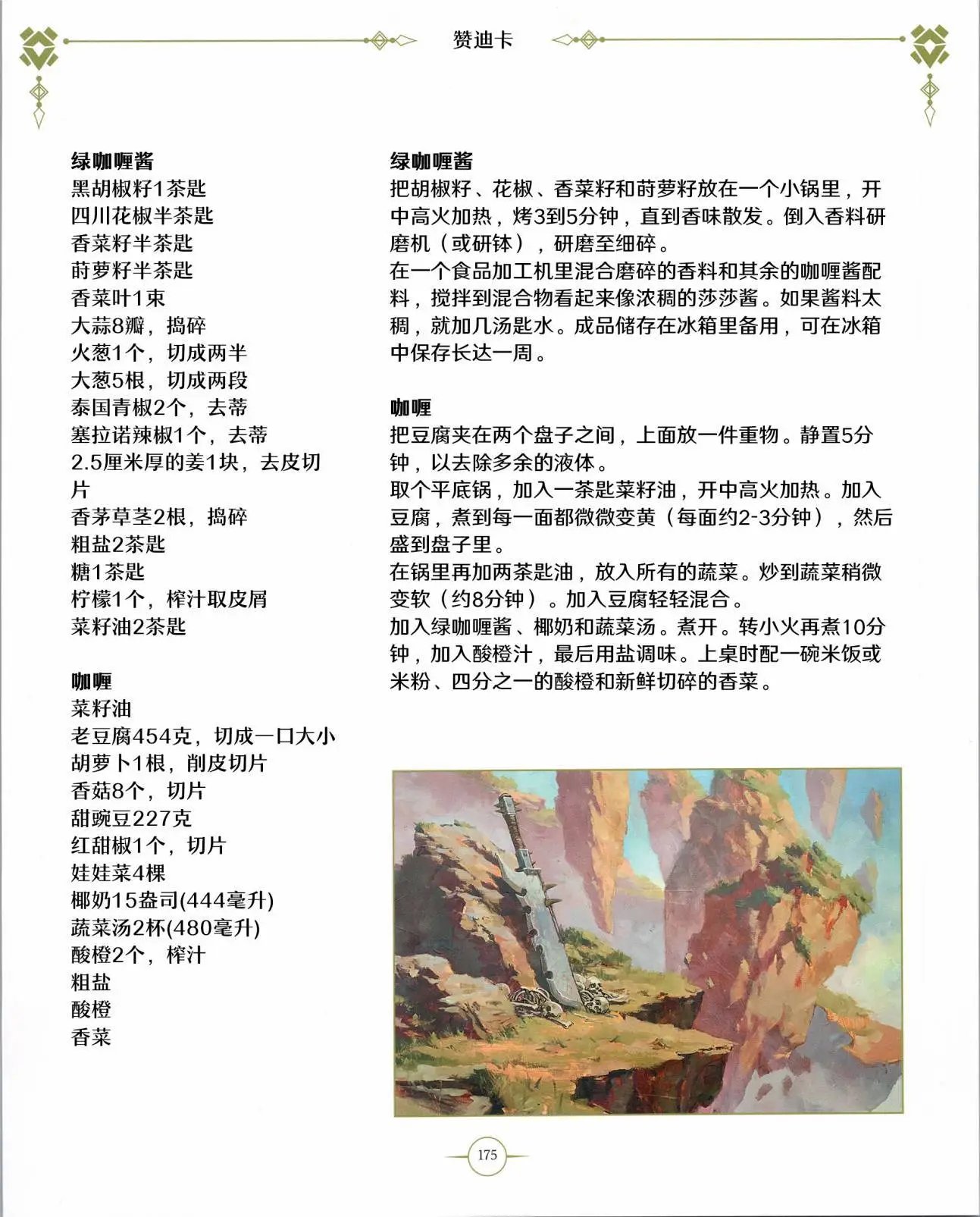 食谱