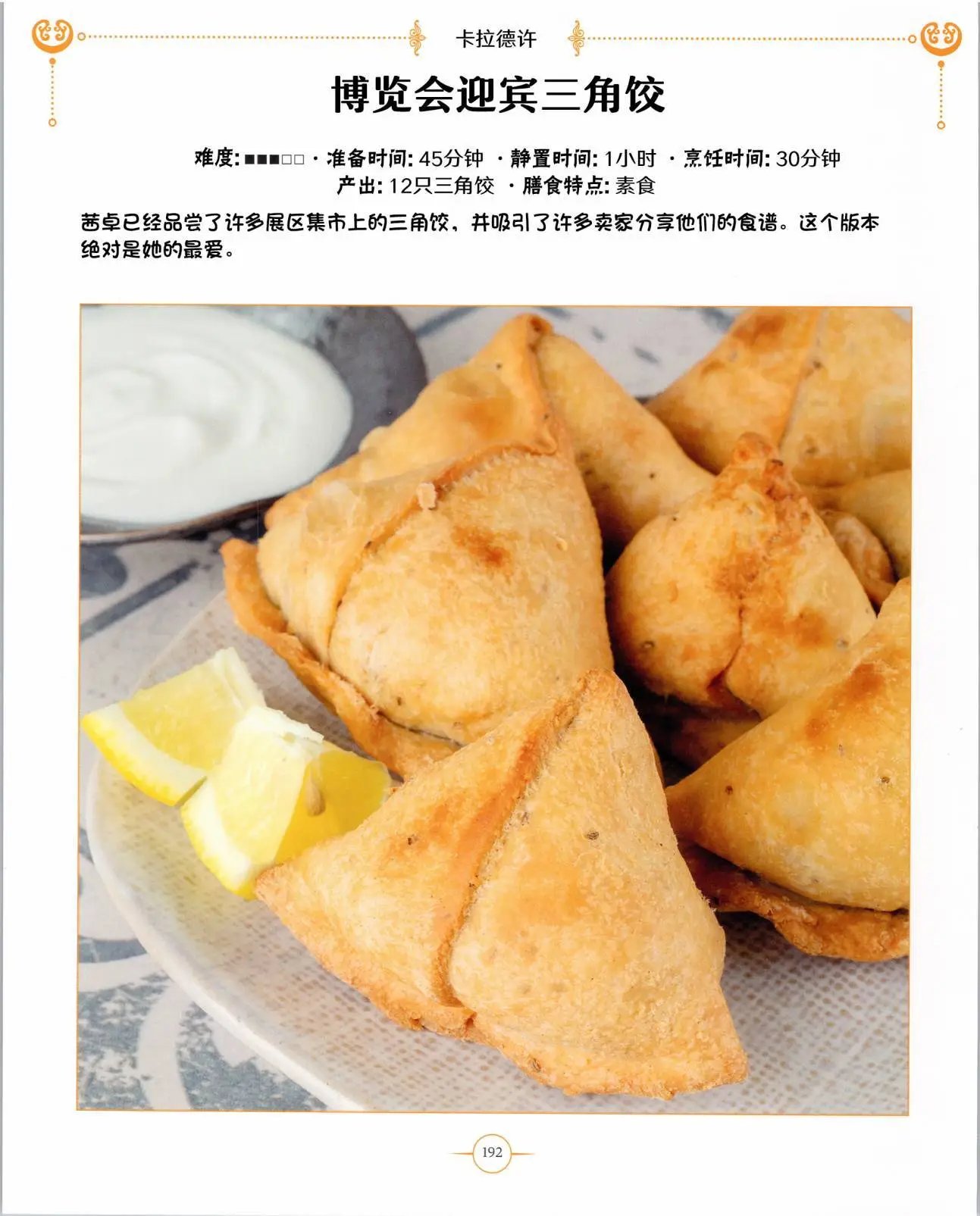 食谱