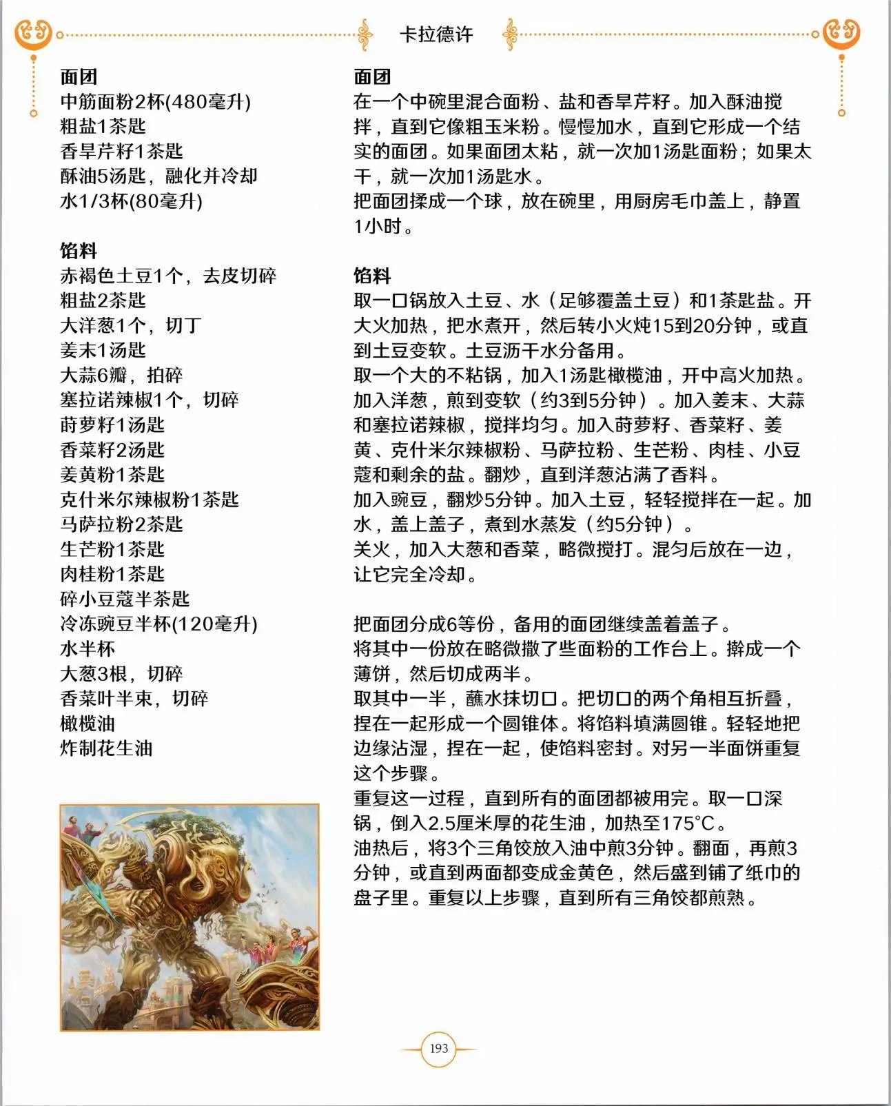 食谱