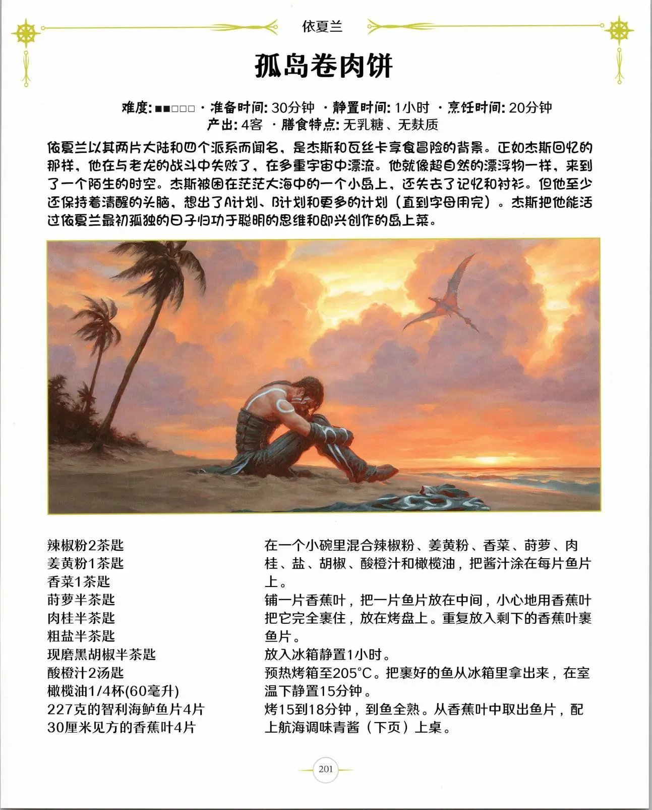 食谱
