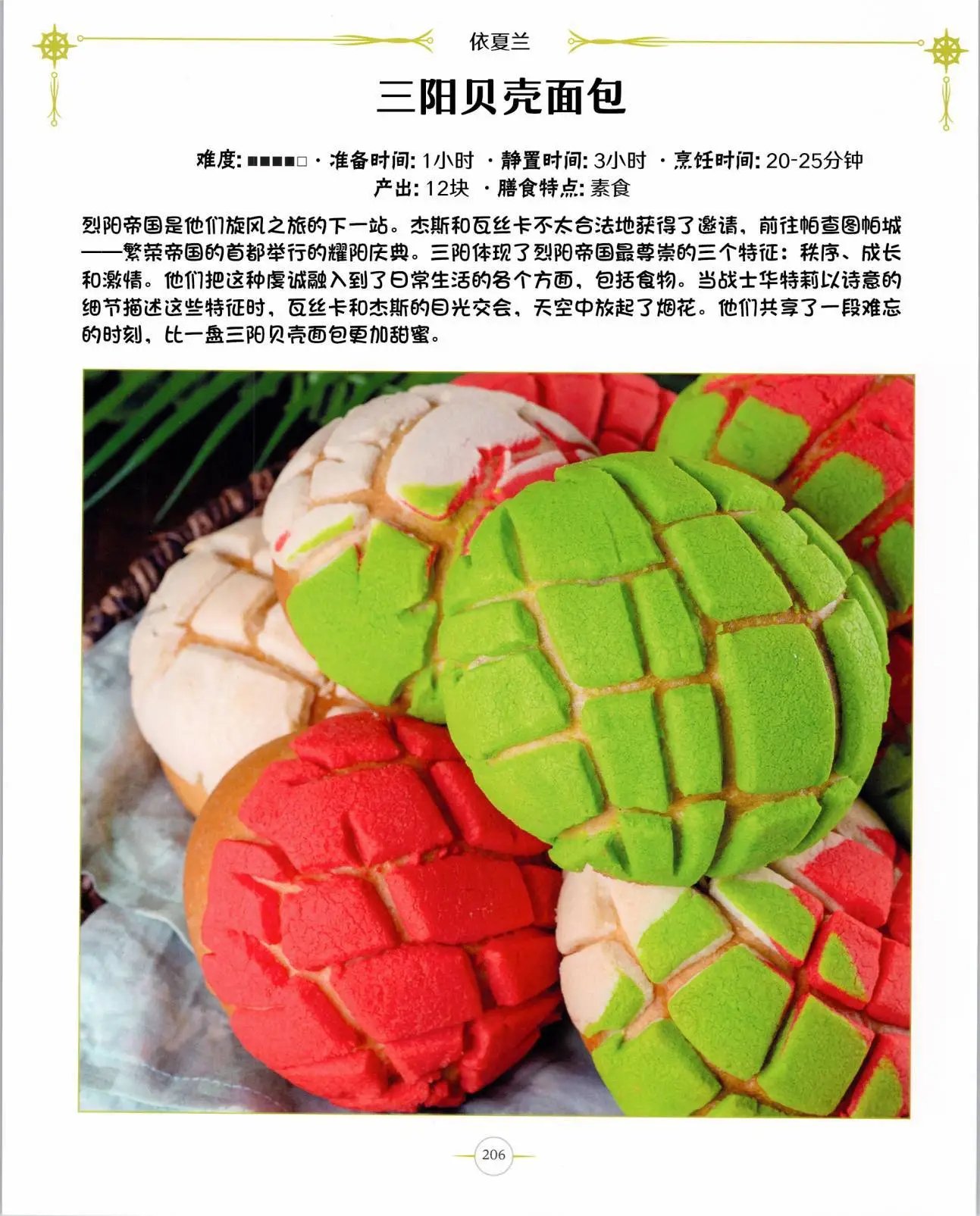 食谱