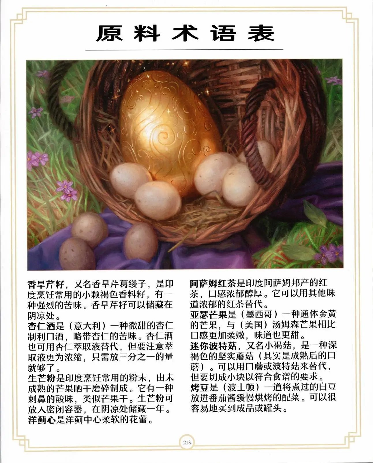 食谱