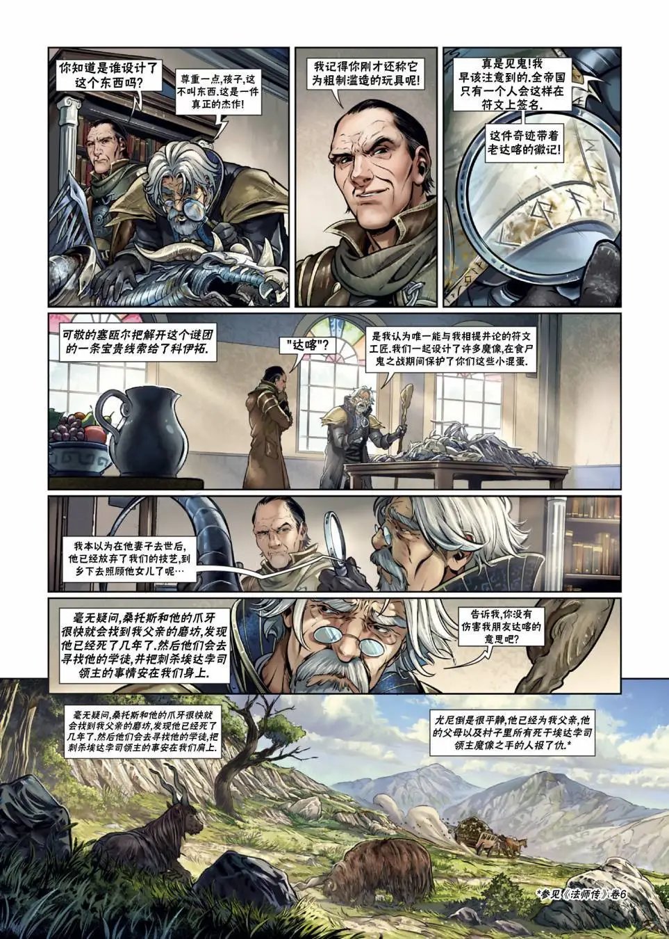 法师10上