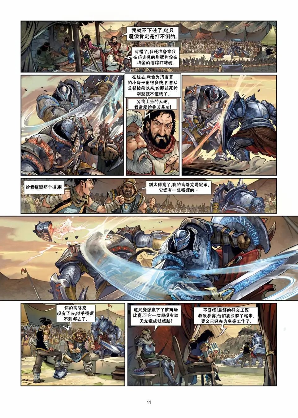 法师10上