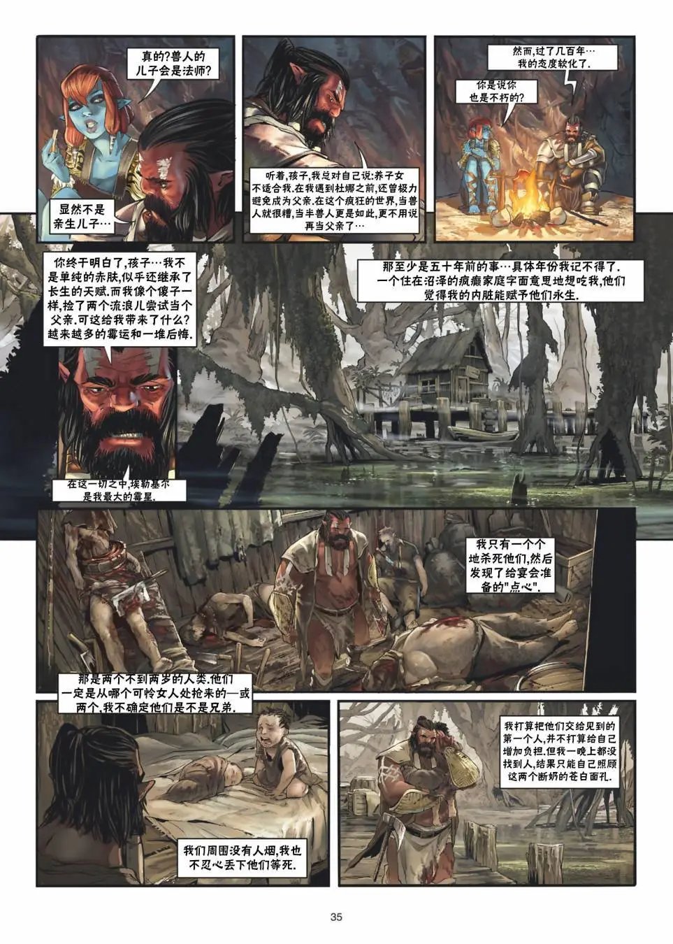 兽人21下