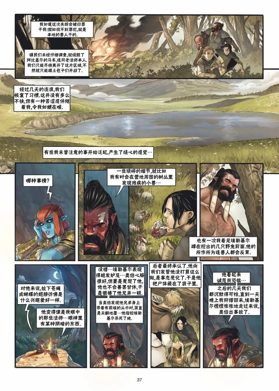 兽人21下