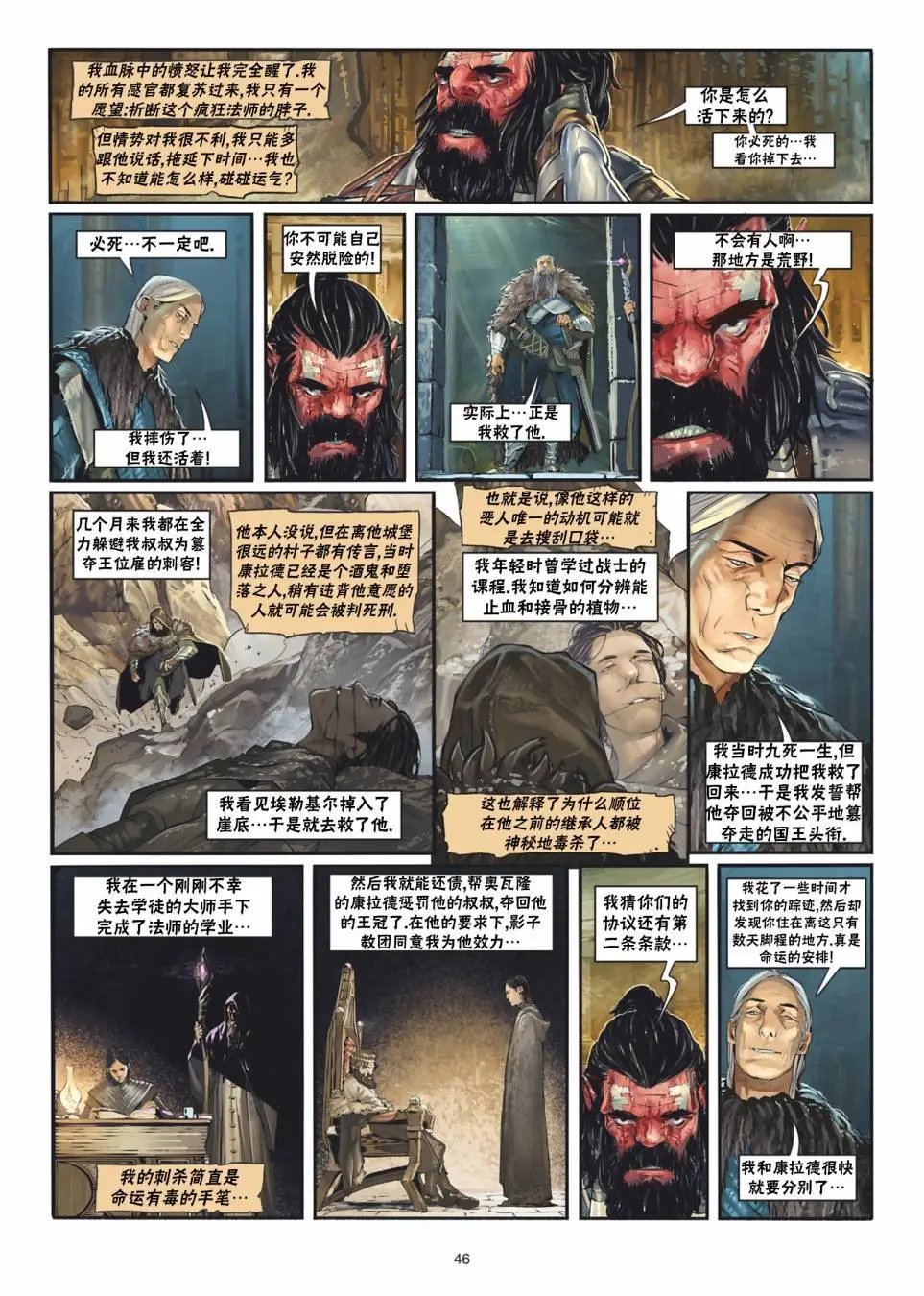 兽人21下