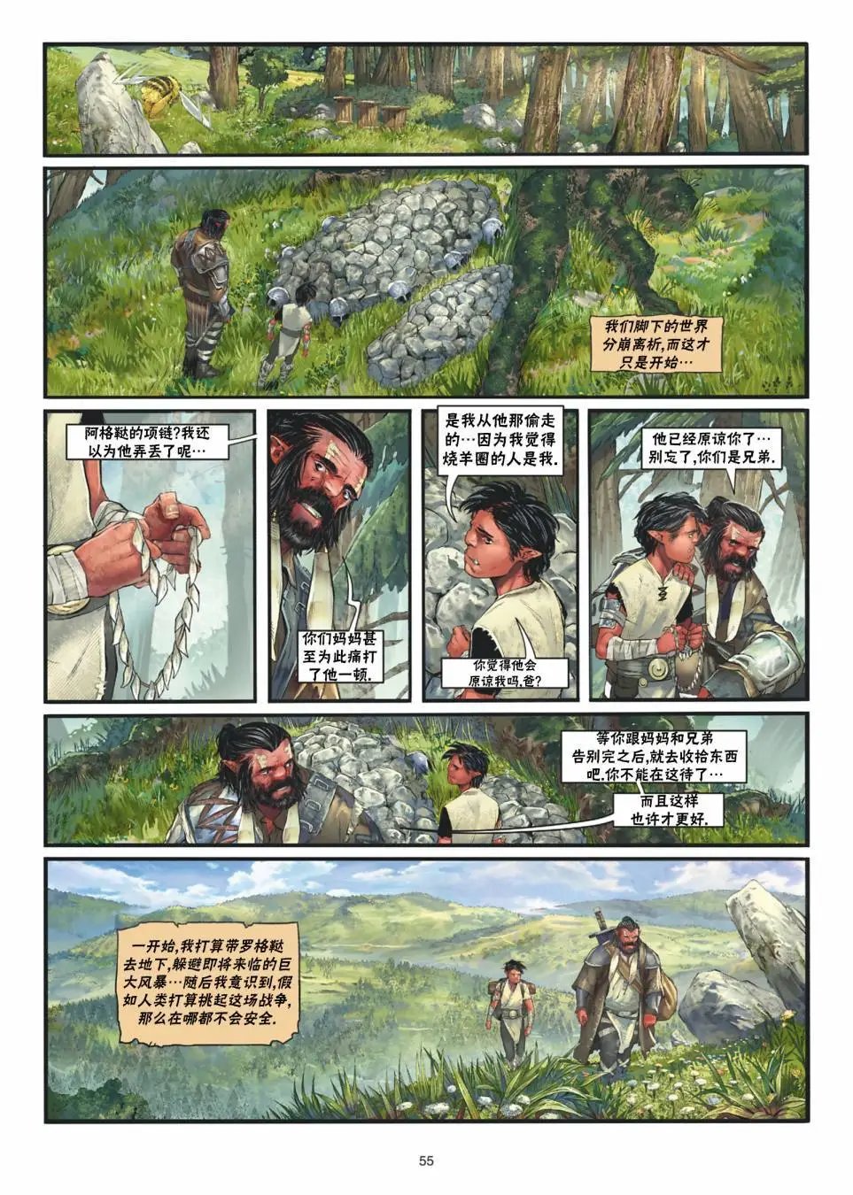 兽人21下