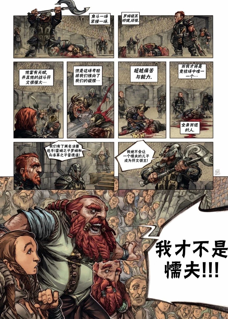 矮人1下