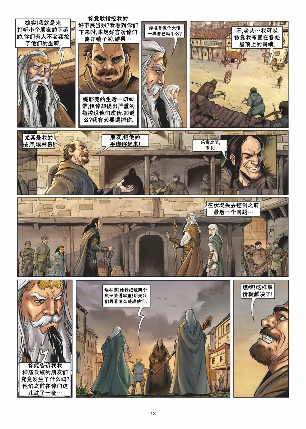 法师9上